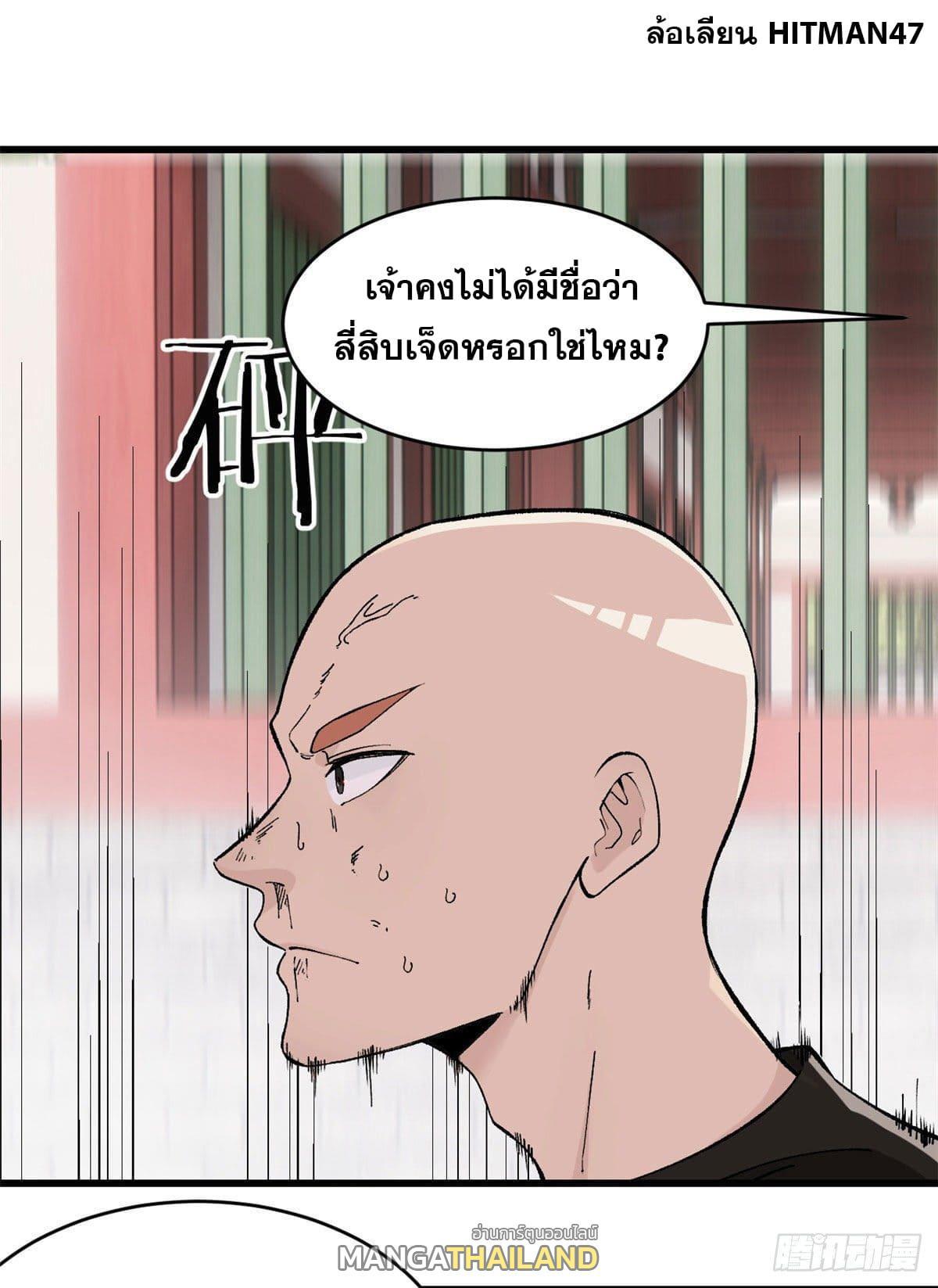 The Strongest Sect of All Times ตอนที่ 51 รูปที่ 22/44