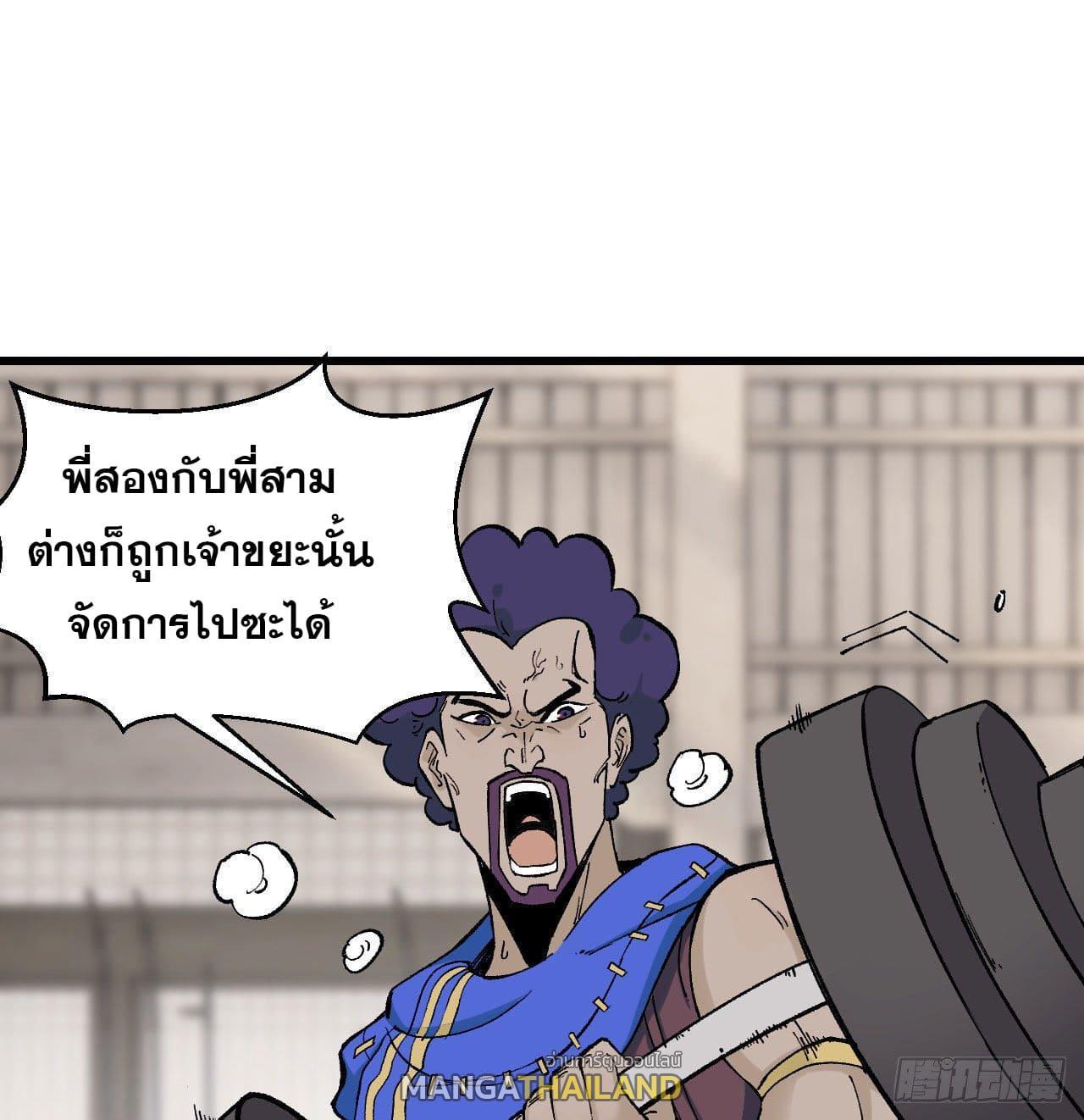 The Strongest Sect of All Times ตอนที่ 51 รูปที่ 32/44