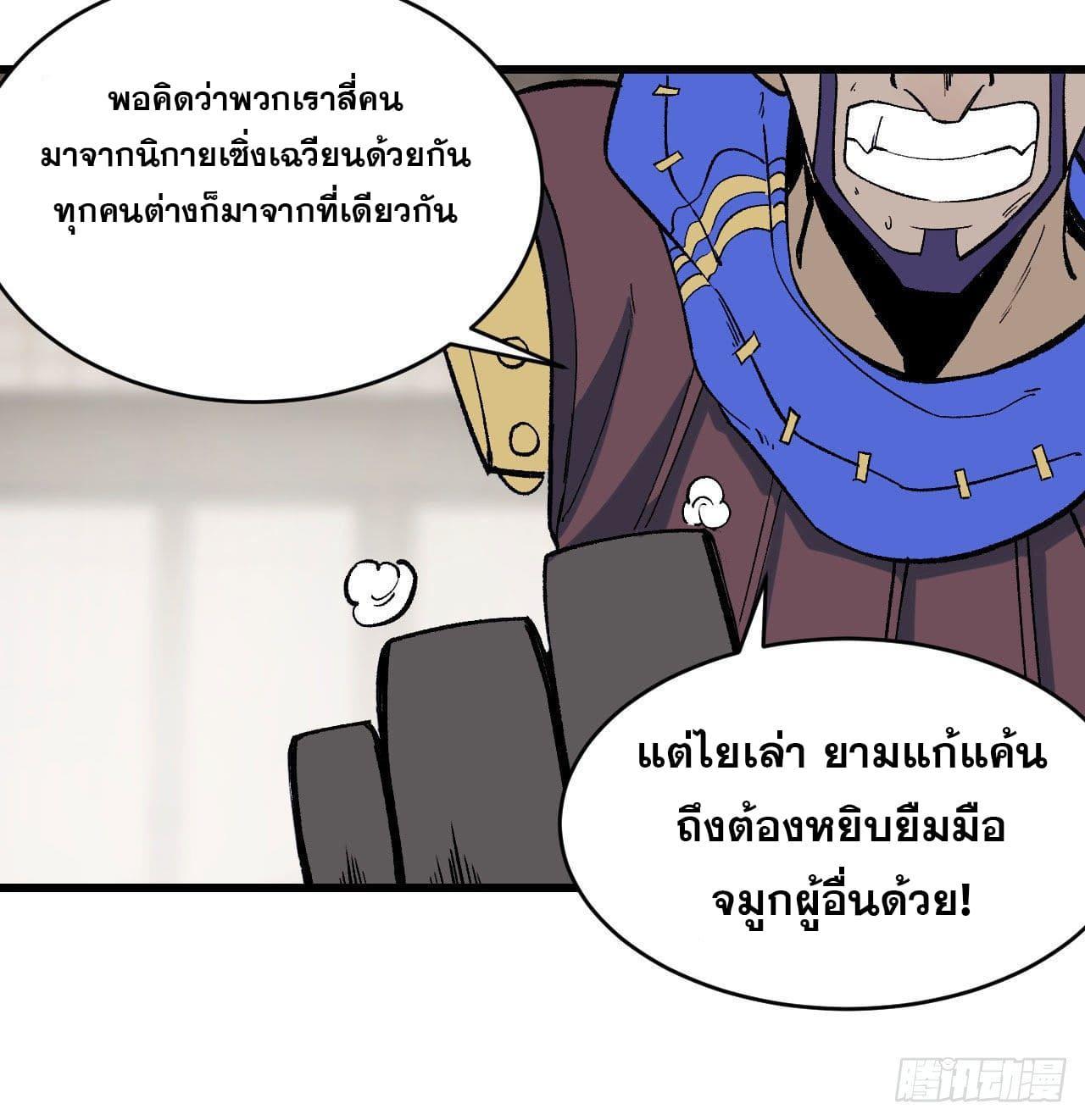 The Strongest Sect of All Times ตอนที่ 51 รูปที่ 36/44