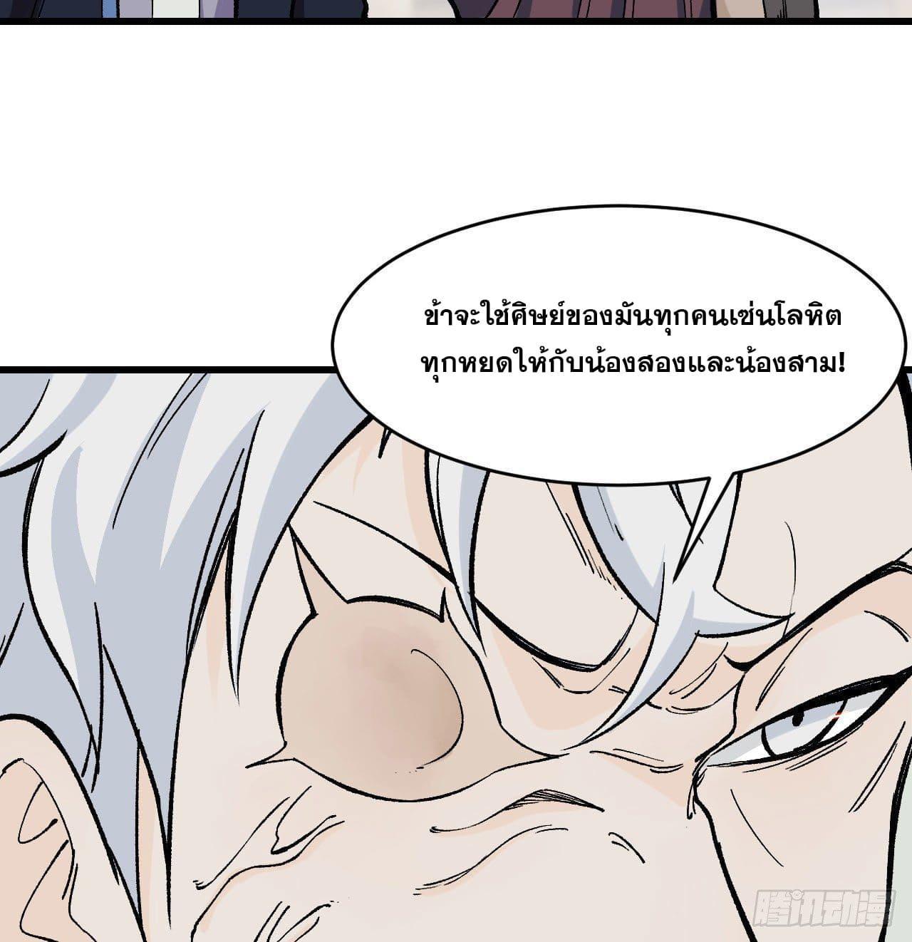 The Strongest Sect of All Times ตอนที่ 51 รูปที่ 38/44