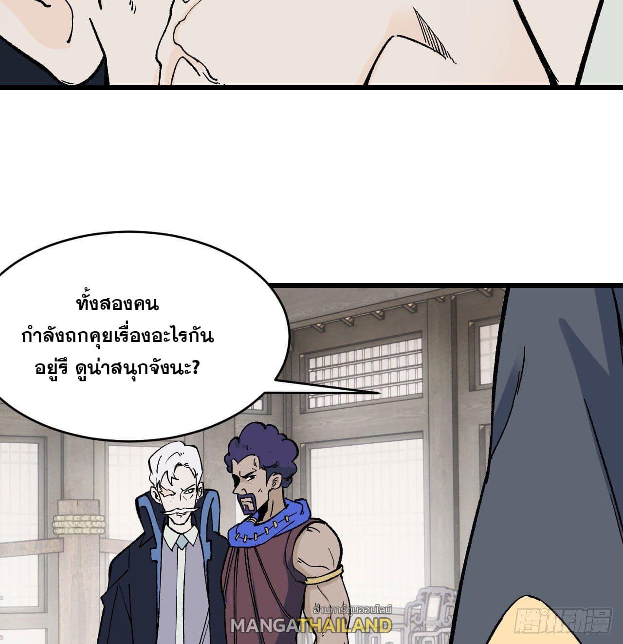 The Strongest Sect of All Times ตอนที่ 51 รูปที่ 39/44