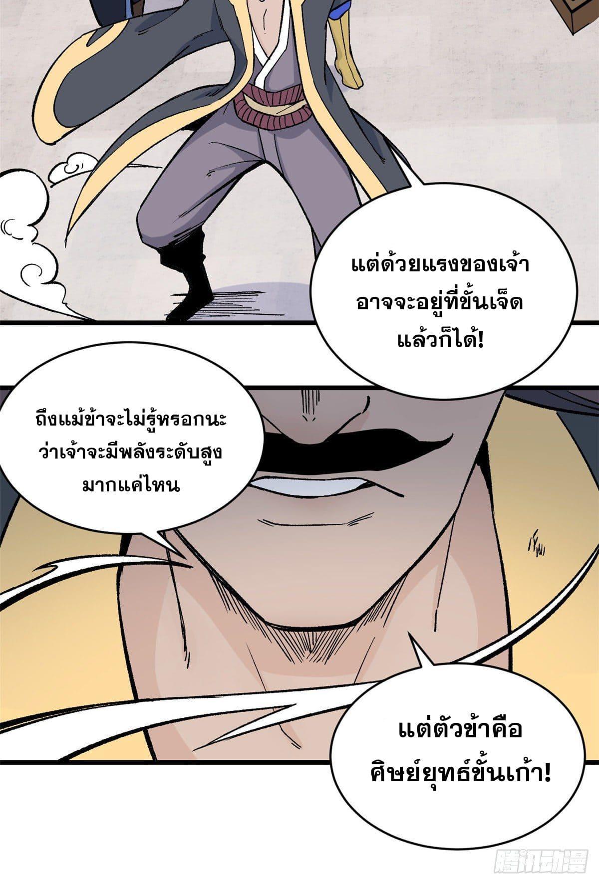 The Strongest Sect of All Times ตอนที่ 52 รูปที่ 12/36