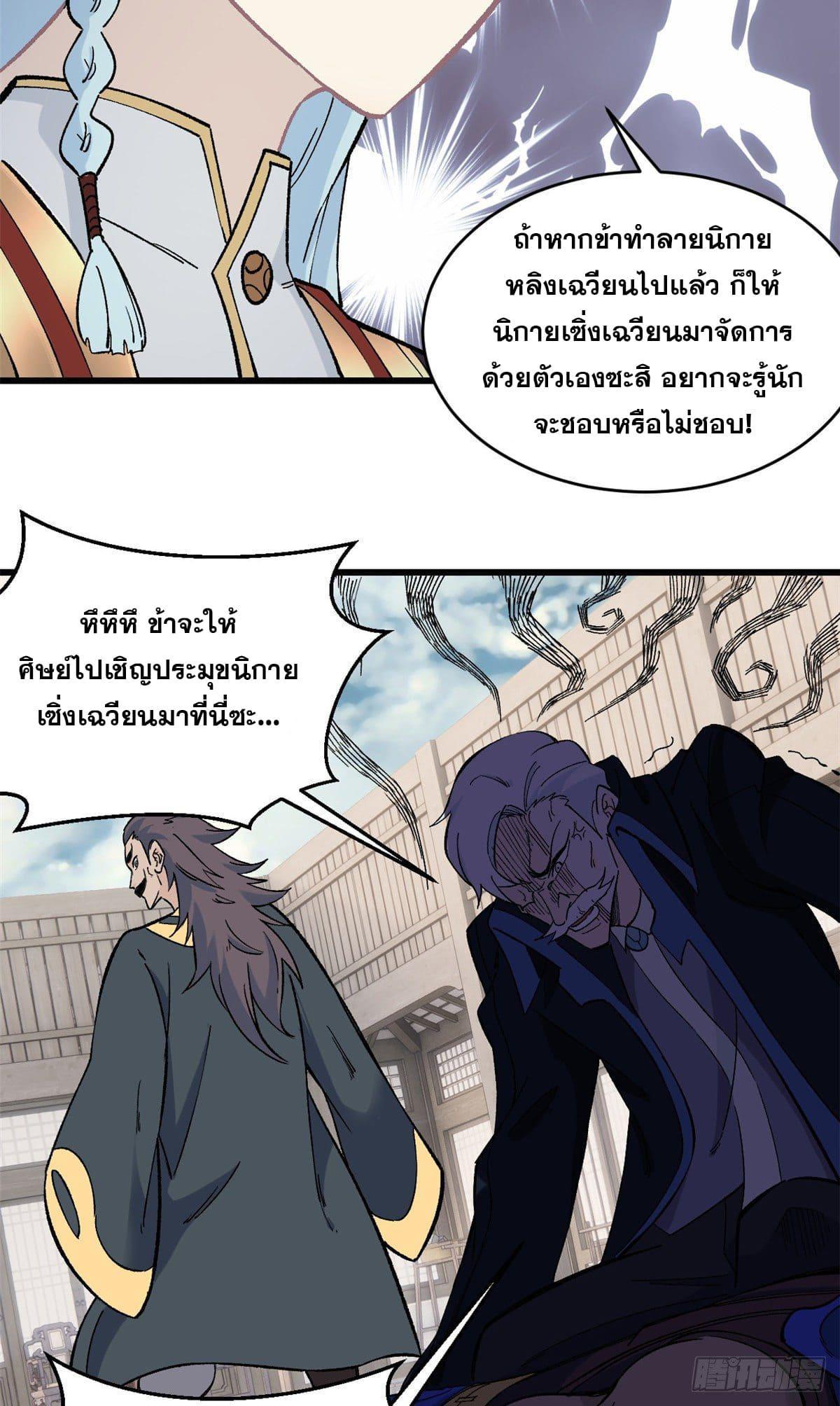 The Strongest Sect of All Times ตอนที่ 52 รูปที่ 22/36