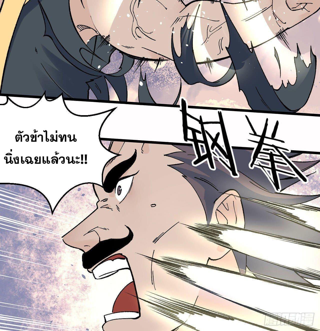 The Strongest Sect of All Times ตอนที่ 52 รูปที่ 27/36