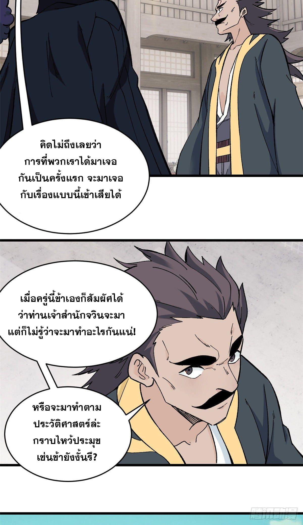 The Strongest Sect of All Times ตอนที่ 52 รูปที่ 3/36