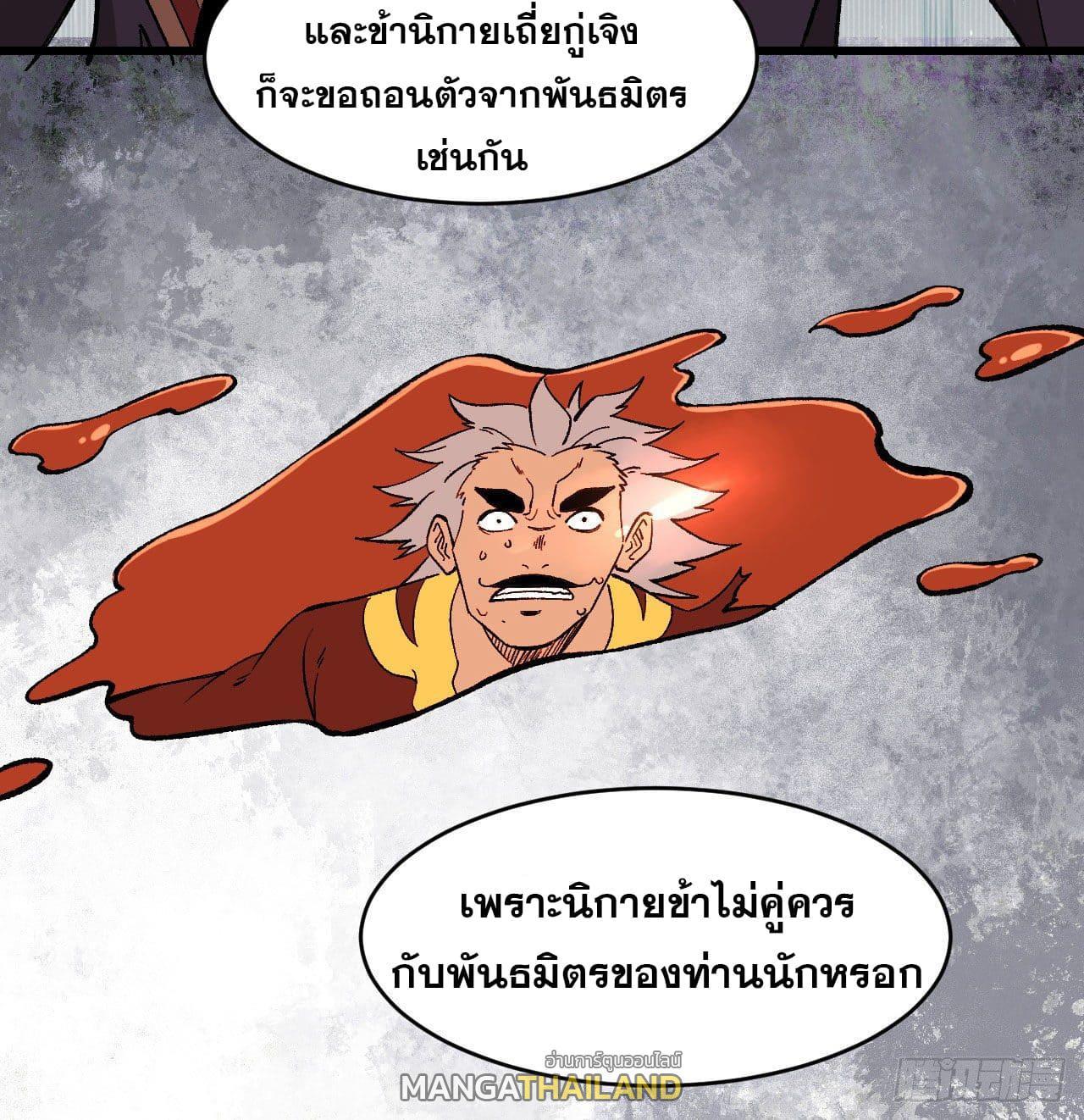 The Strongest Sect of All Times ตอนที่ 52 รูปที่ 36/36