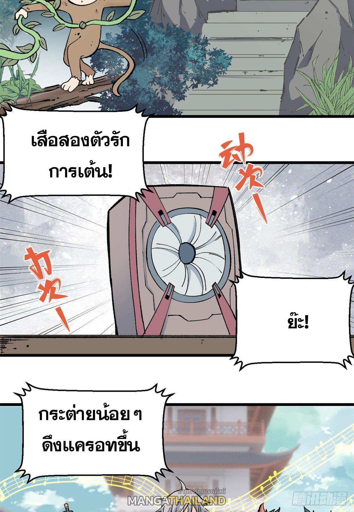 The Strongest Sect of All Times ตอนที่ 53 รูปที่ 10/36