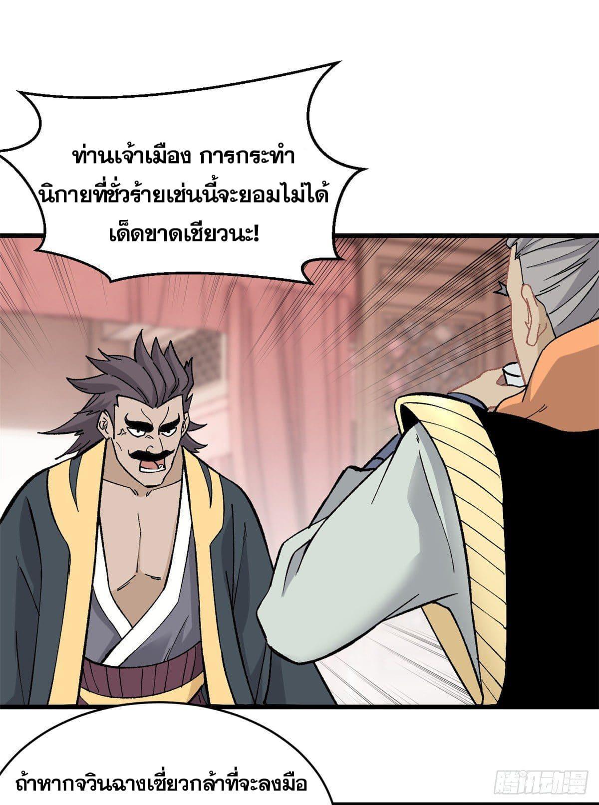 The Strongest Sect of All Times ตอนที่ 53 รูปที่ 2/36