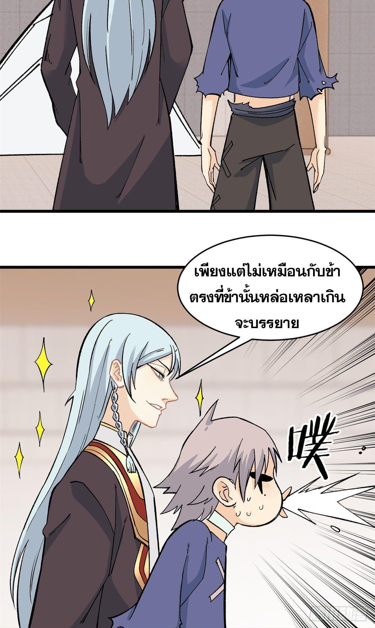 The Strongest Sect of All Times ตอนที่ 53 รูปที่ 20/36