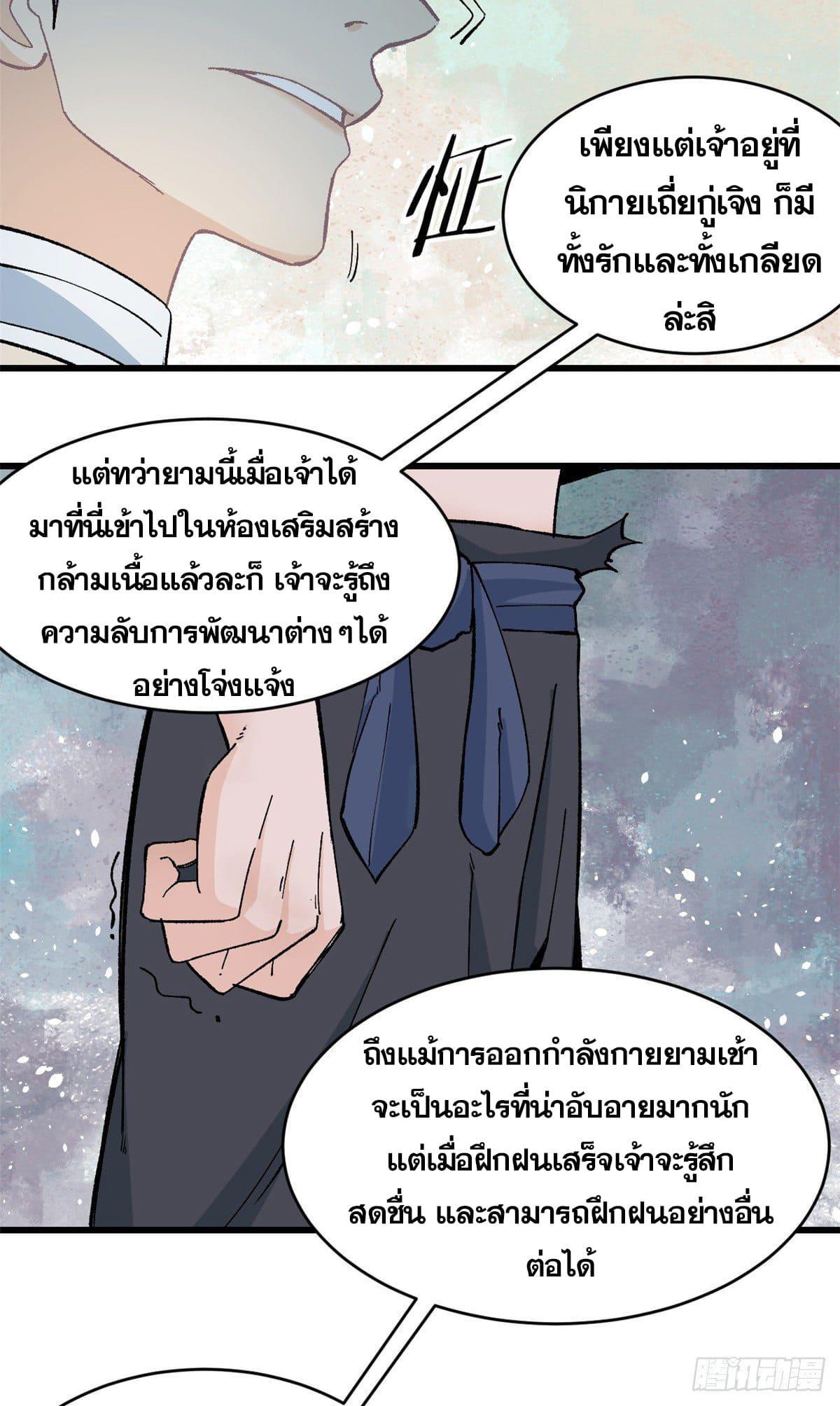 The Strongest Sect of All Times ตอนที่ 53 รูปที่ 22/36