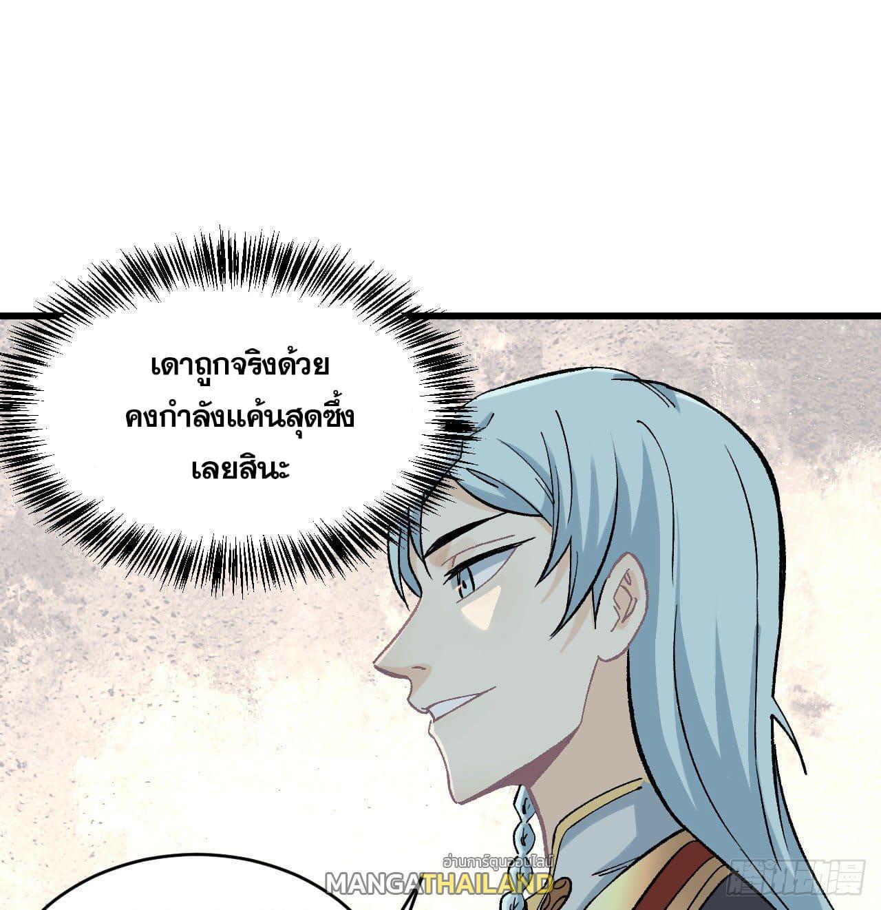 The Strongest Sect of All Times ตอนที่ 53 รูปที่ 24/36