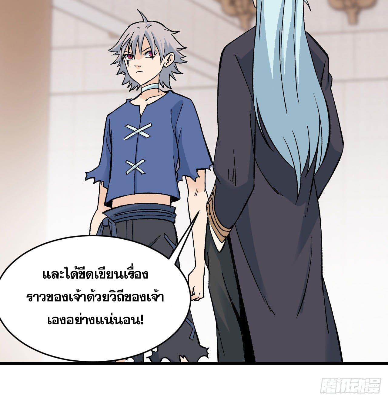 The Strongest Sect of All Times ตอนที่ 53 รูปที่ 26/36