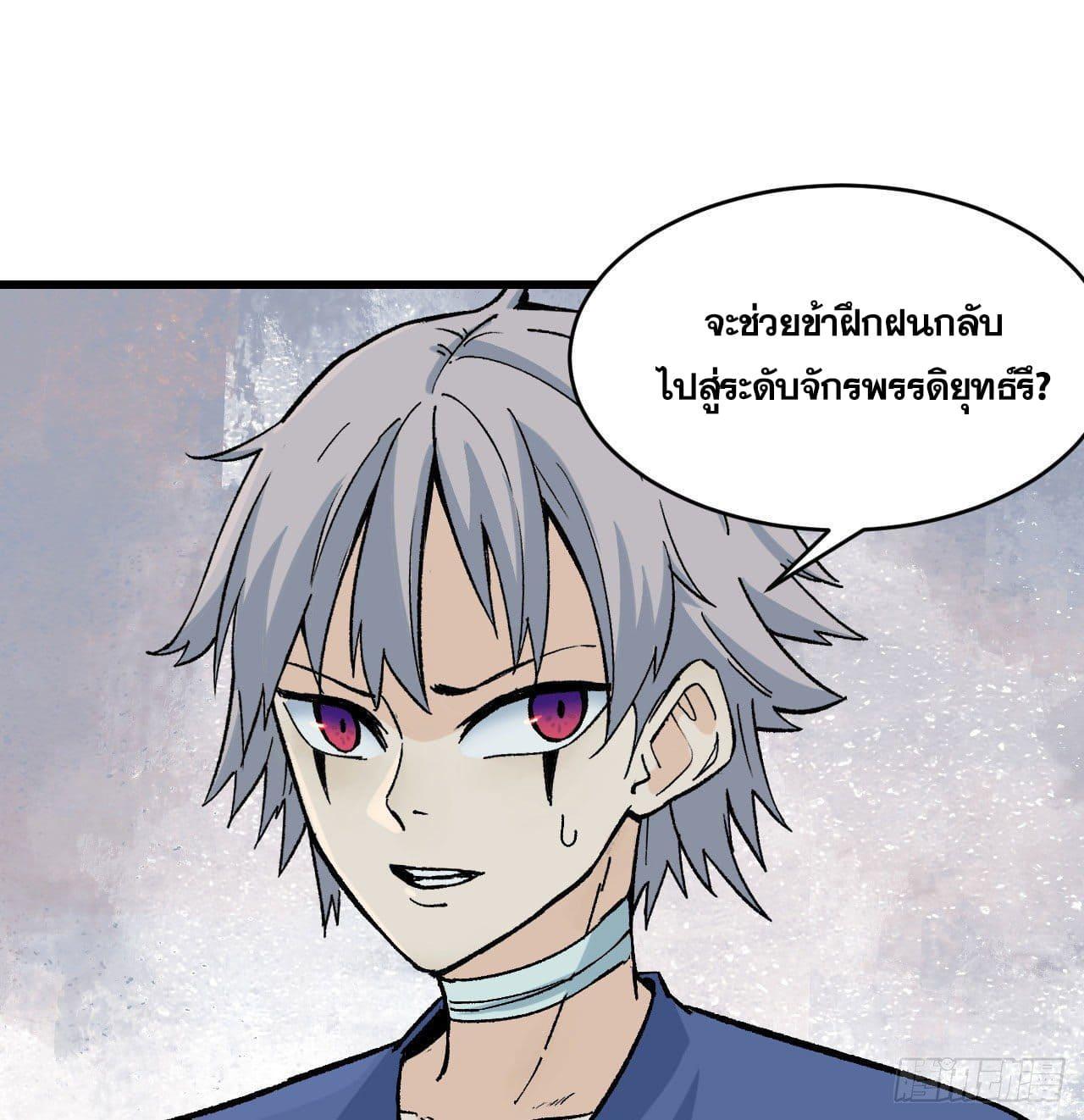 The Strongest Sect of All Times ตอนที่ 53 รูปที่ 27/36