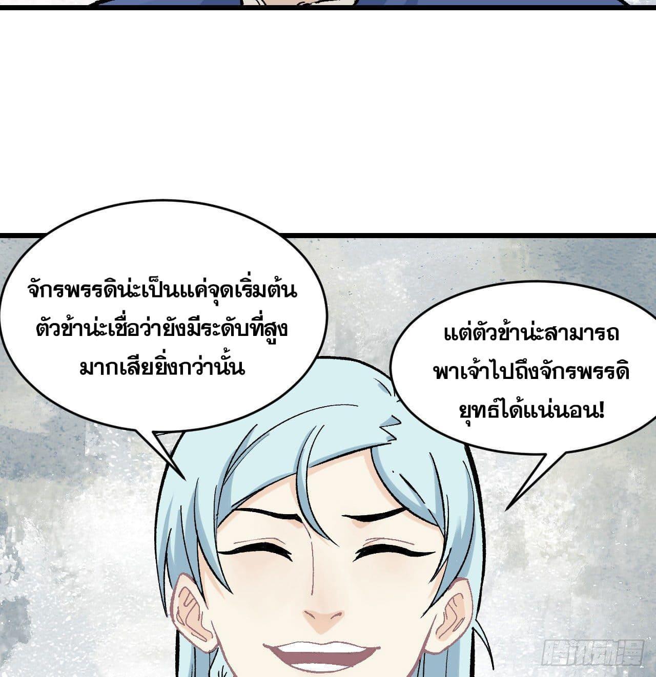 The Strongest Sect of All Times ตอนที่ 53 รูปที่ 28/36