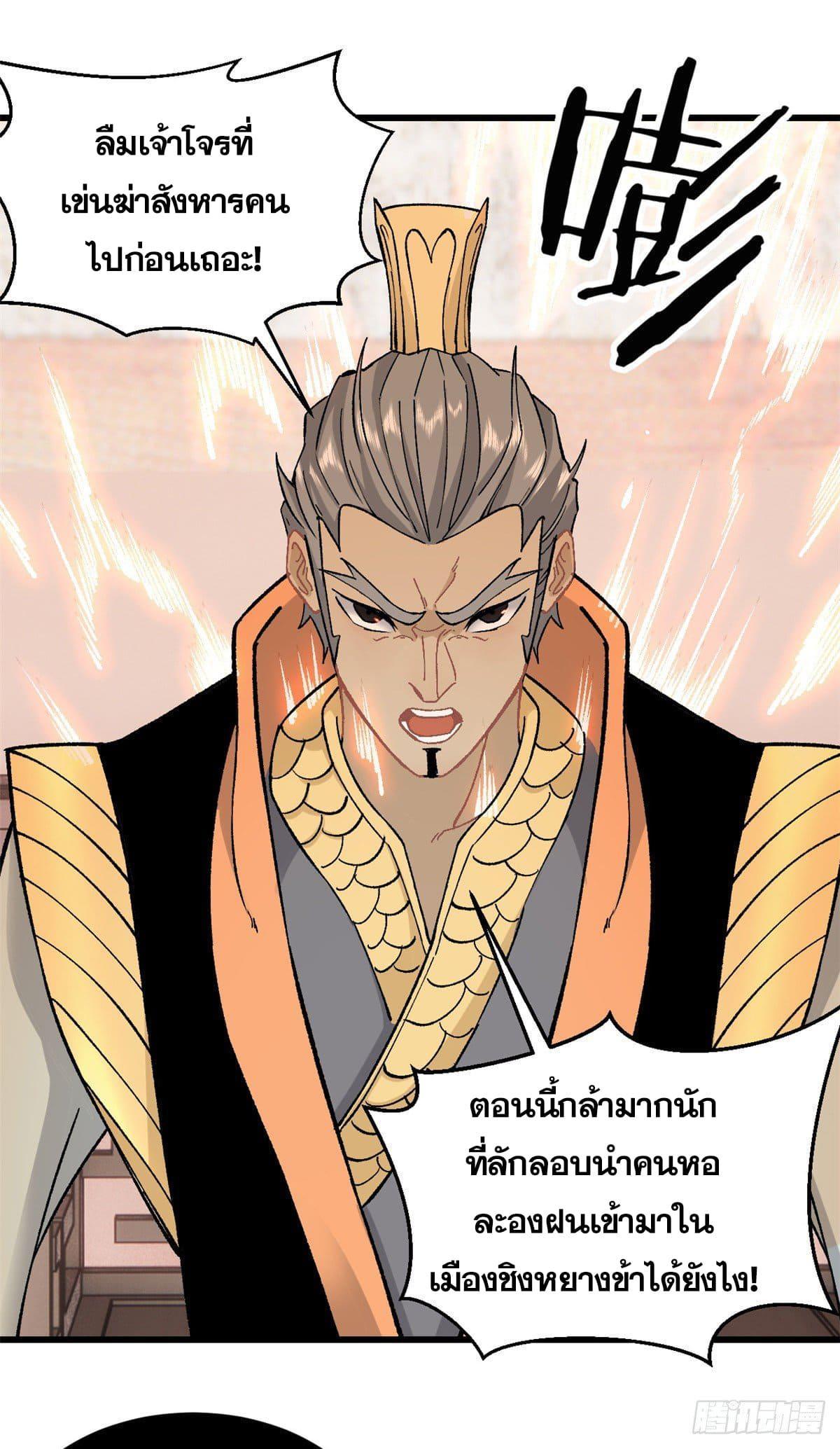 The Strongest Sect of All Times ตอนที่ 53 รูปที่ 5/36