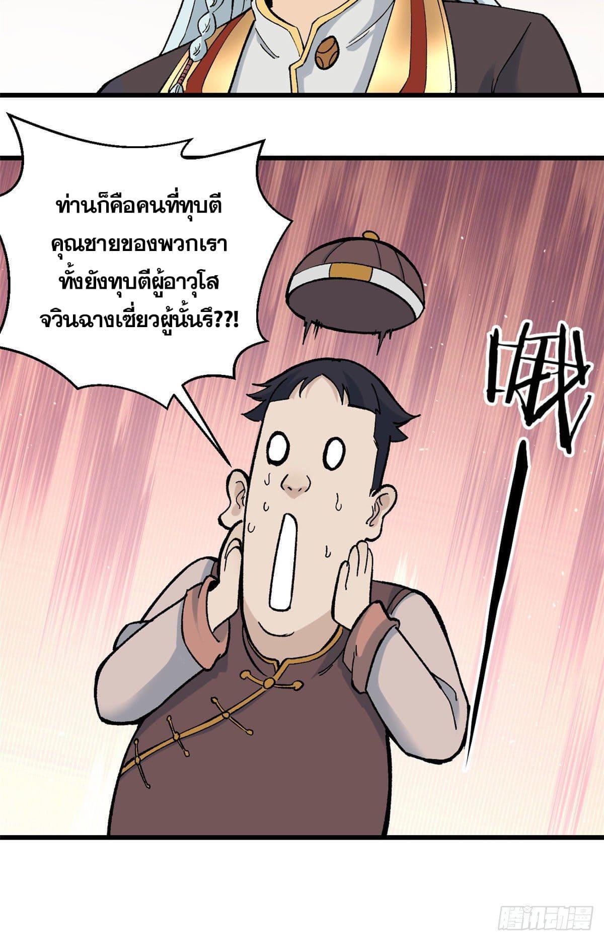 The Strongest Sect of All Times ตอนที่ 54 รูปที่ 16/38