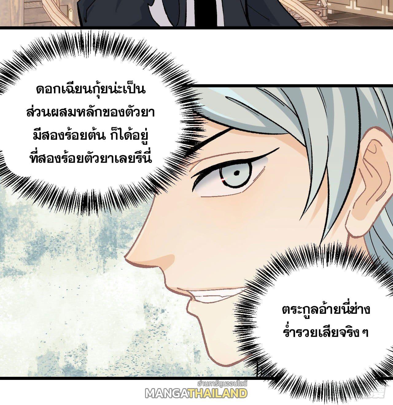 The Strongest Sect of All Times ตอนที่ 54 รูปที่ 27/38