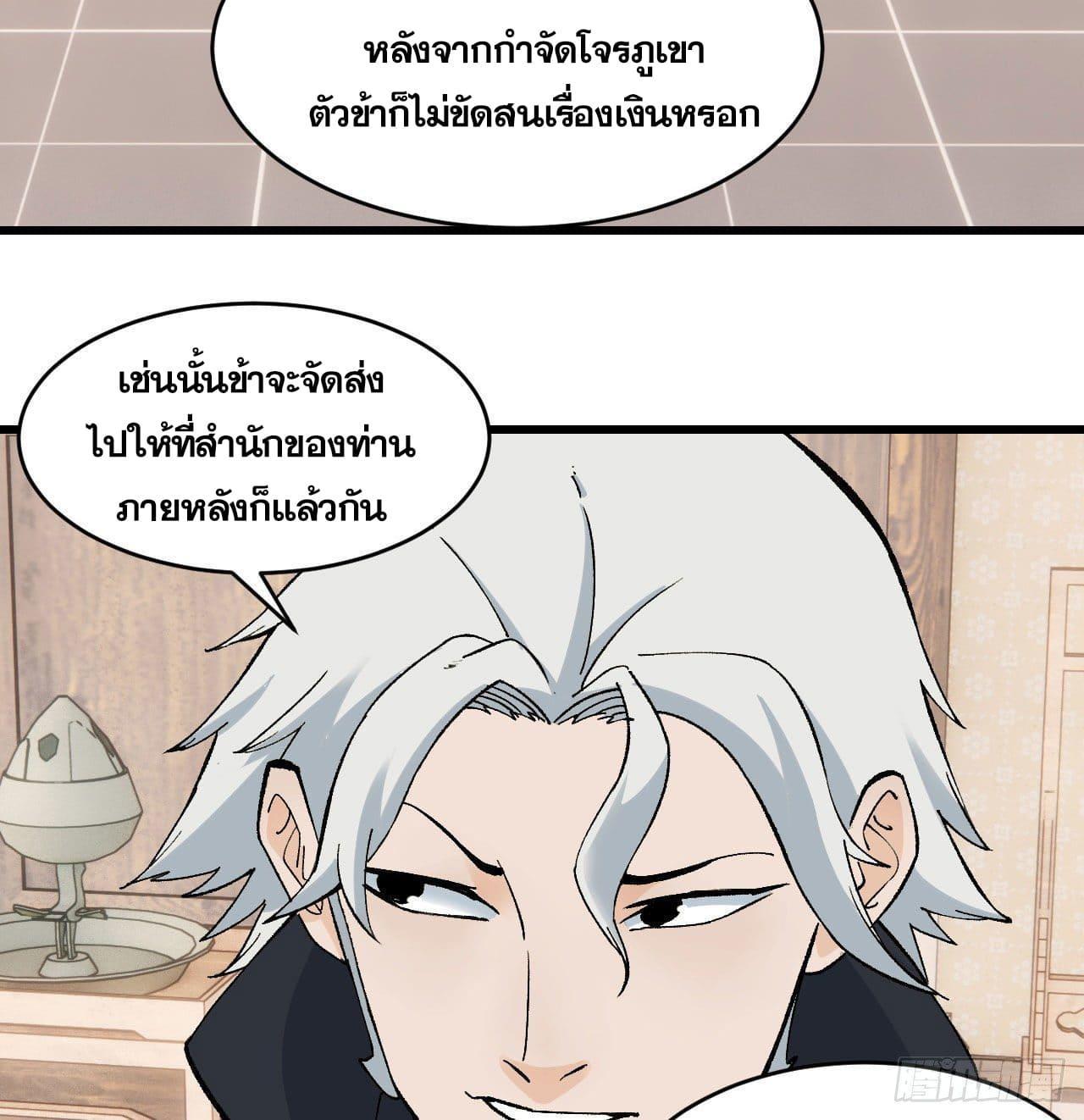 The Strongest Sect of All Times ตอนที่ 54 รูปที่ 29/38