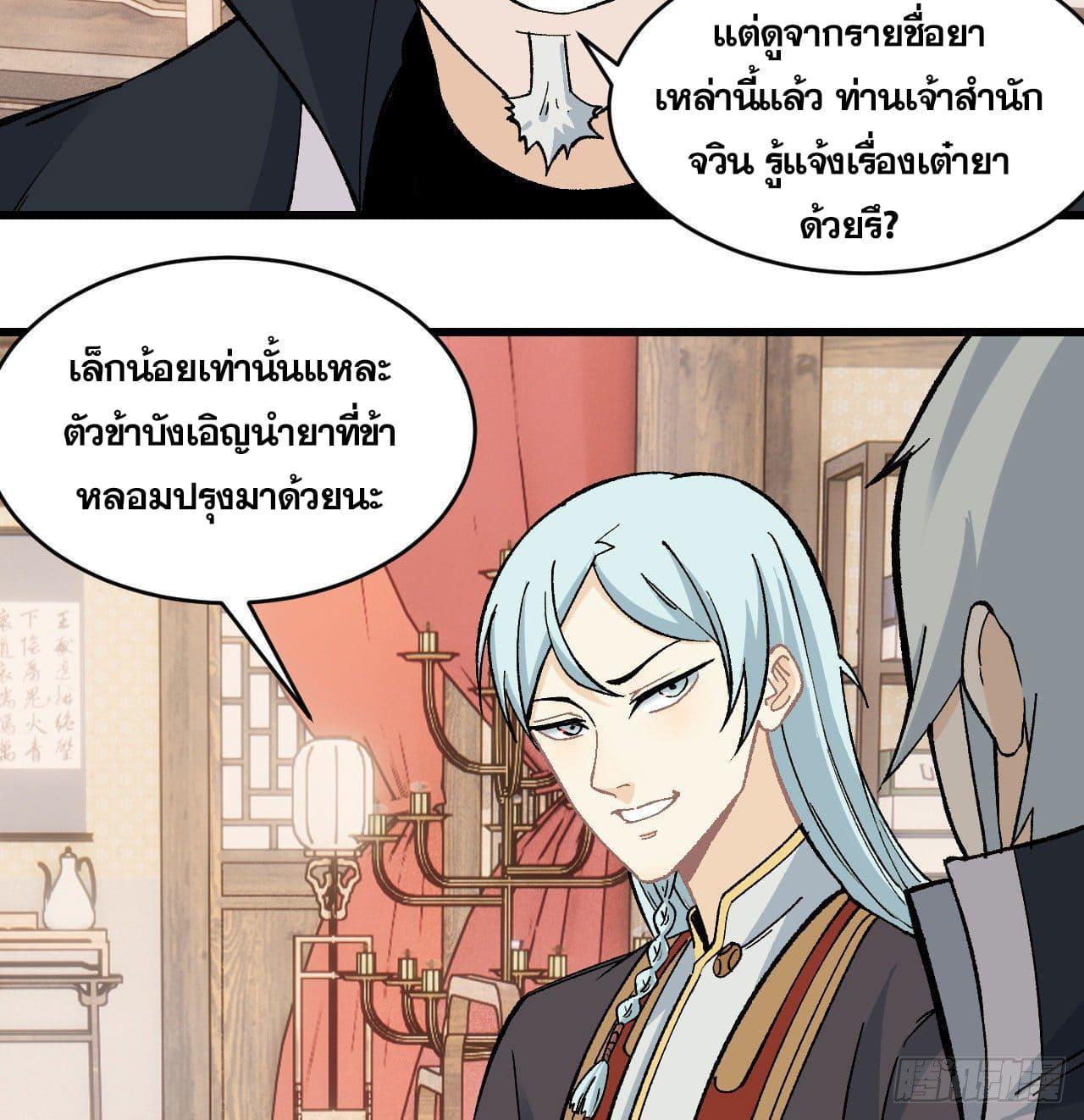 The Strongest Sect of All Times ตอนที่ 54 รูปที่ 30/38