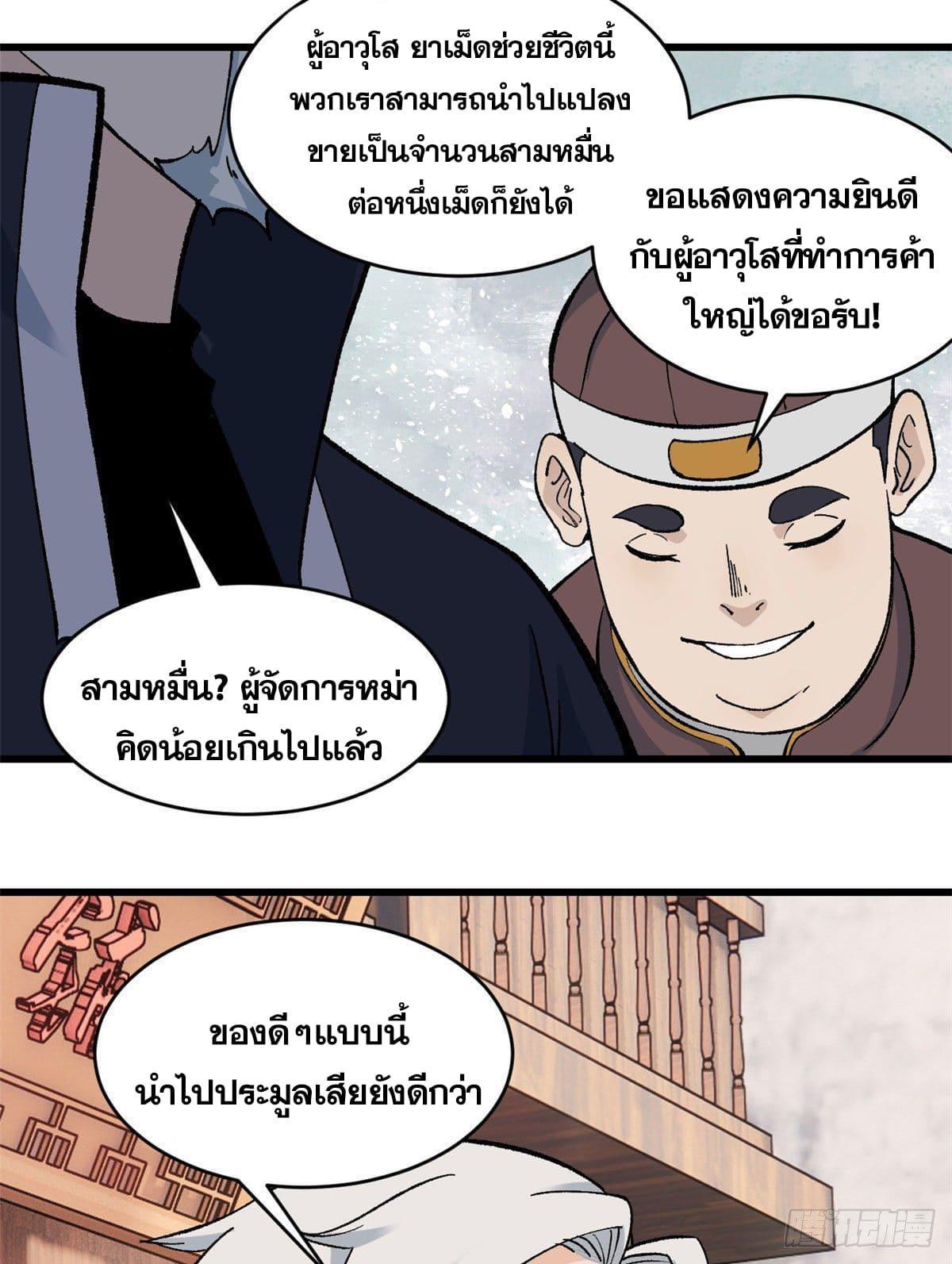 The Strongest Sect of All Times ตอนที่ 55 รูปที่ 14/42