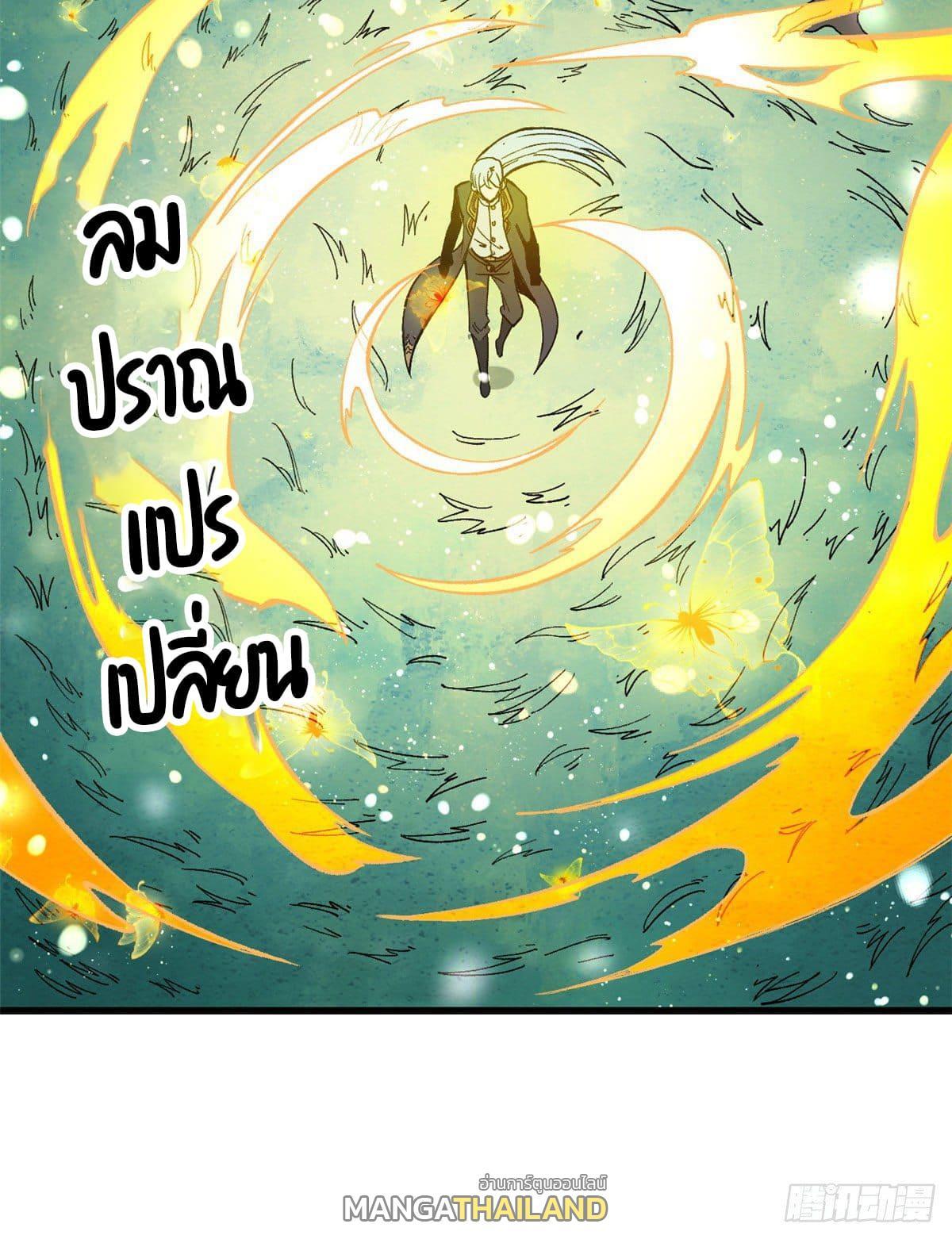 The Strongest Sect of All Times ตอนที่ 55 รูปที่ 19/42