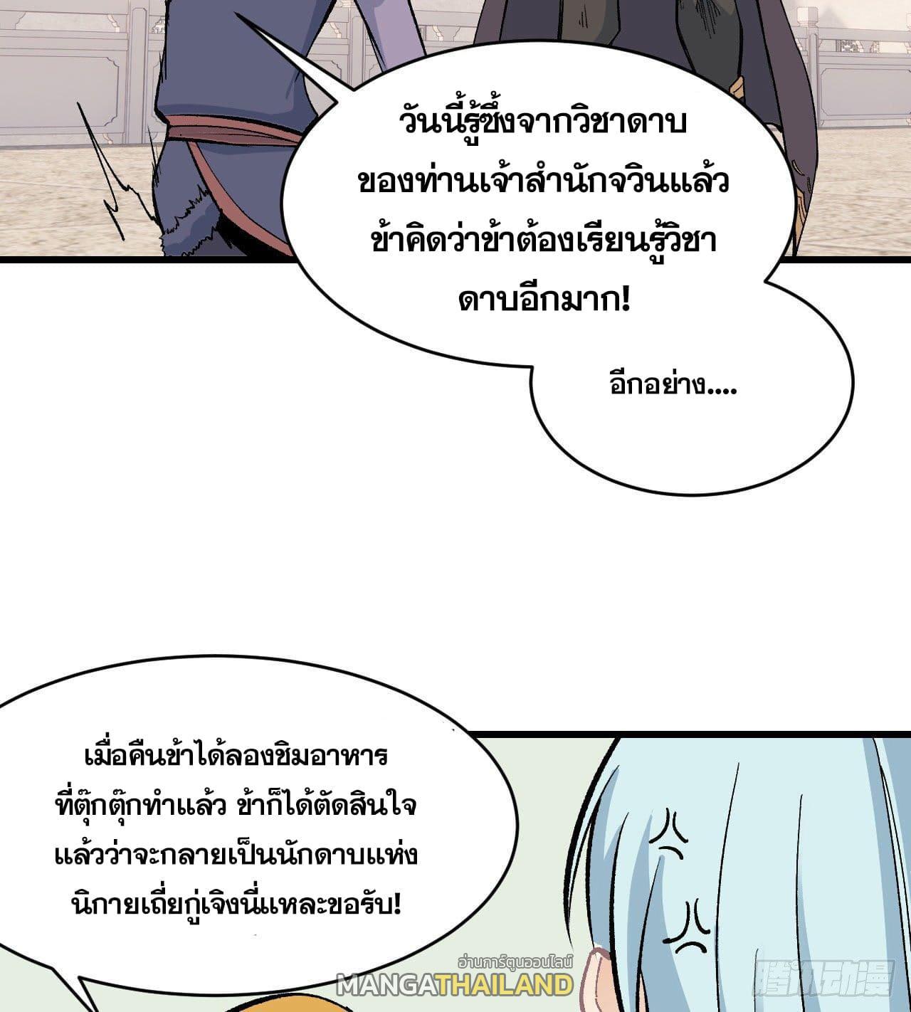 The Strongest Sect of All Times ตอนที่ 56 รูปที่ 32/42