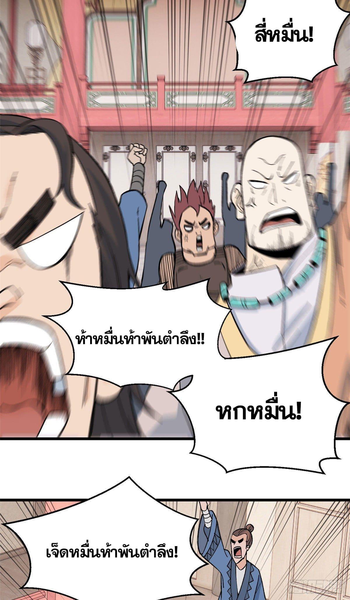 The Strongest Sect of All Times ตอนที่ 57 รูปที่ 17/34