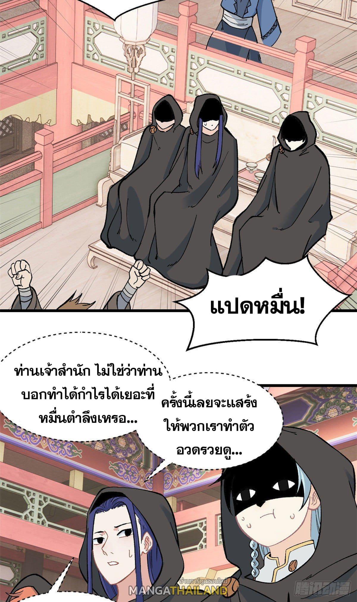 The Strongest Sect of All Times ตอนที่ 57 รูปที่ 18/34