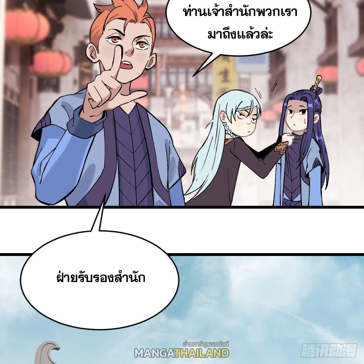 The Strongest Sect of All Times ตอนที่ 57 รูปที่ 33/34