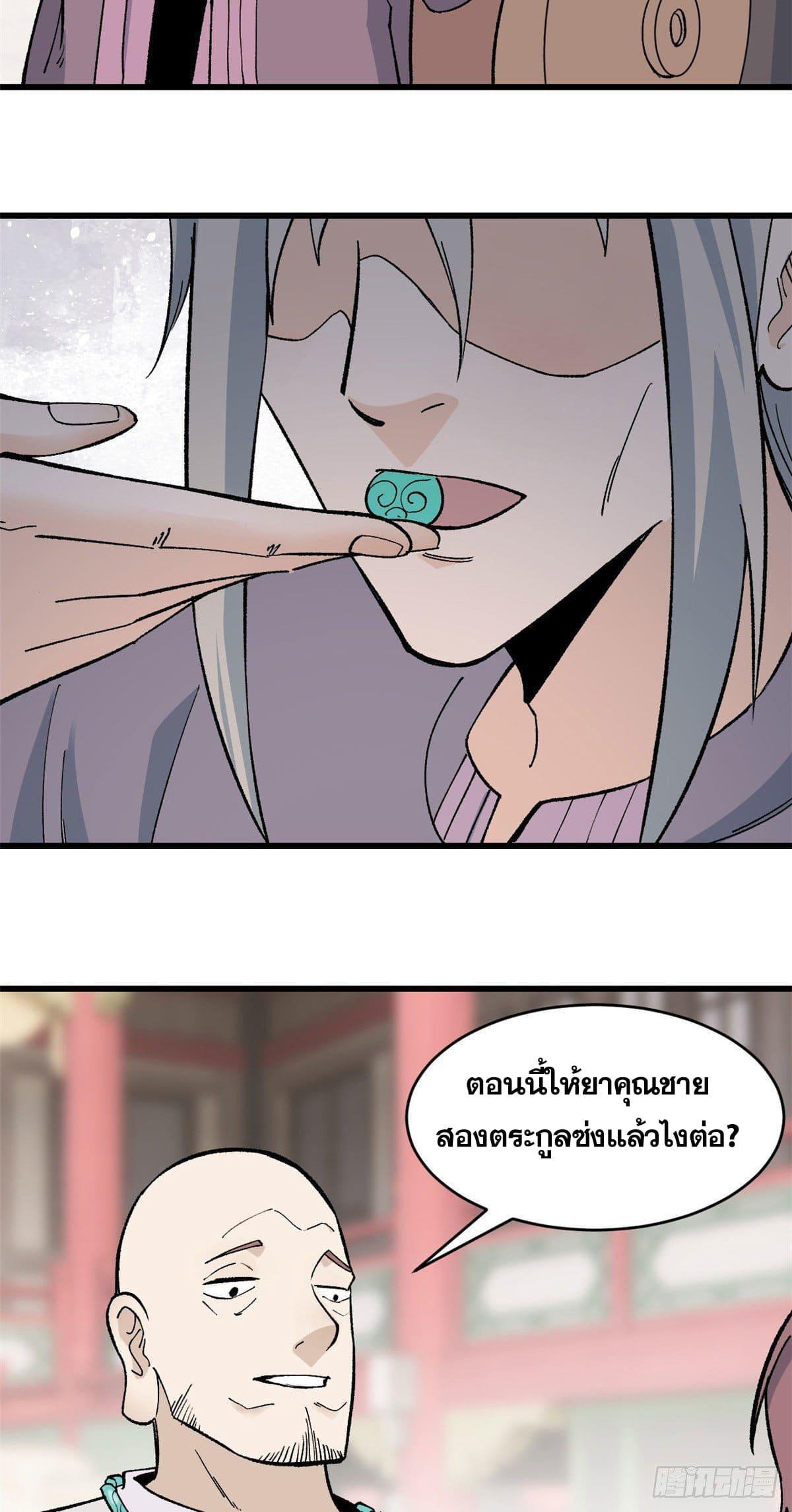 The Strongest Sect of All Times ตอนที่ 57 รูปที่ 6/34