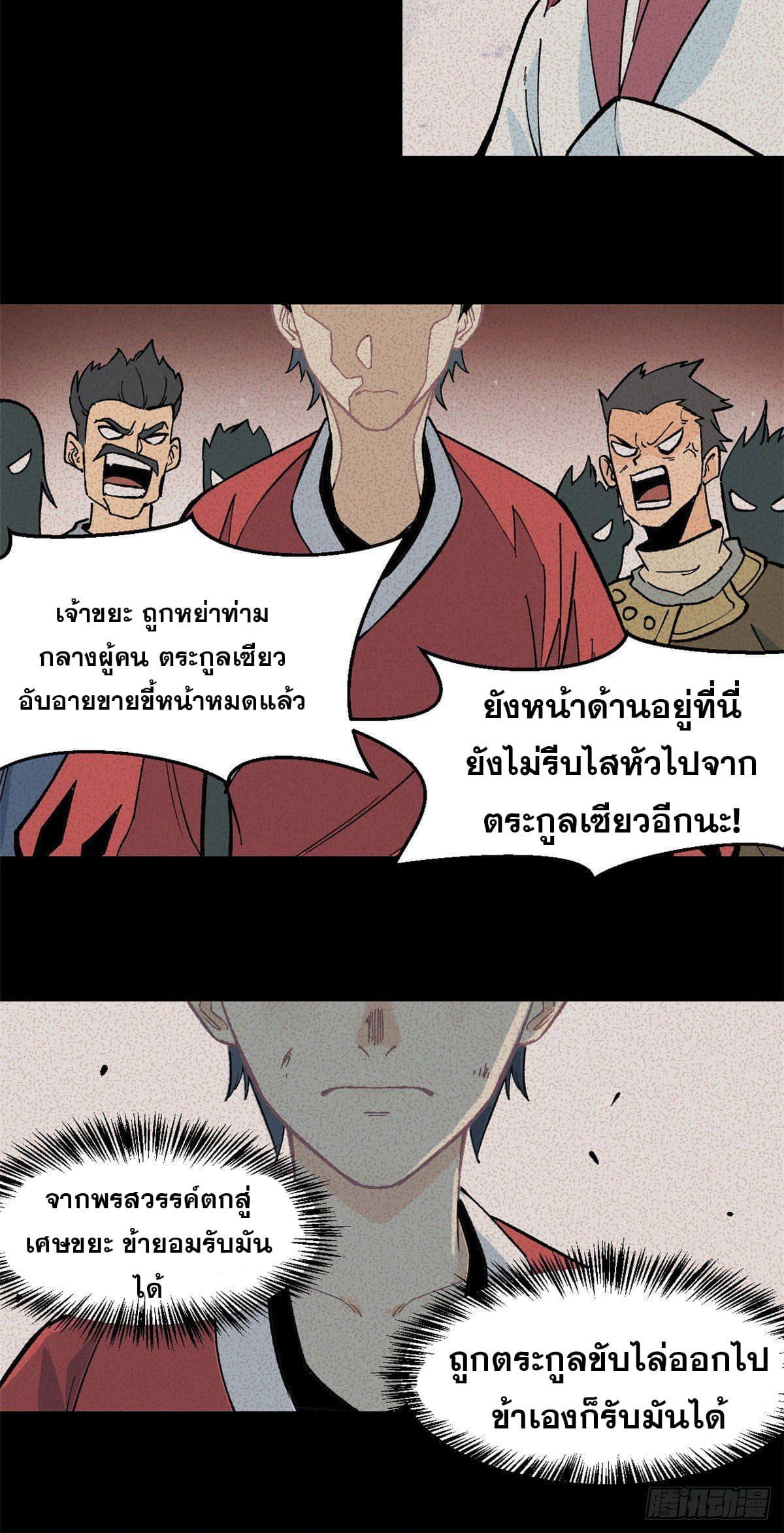 The Strongest Sect of All Times ตอนที่ 59 รูปที่ 27/29