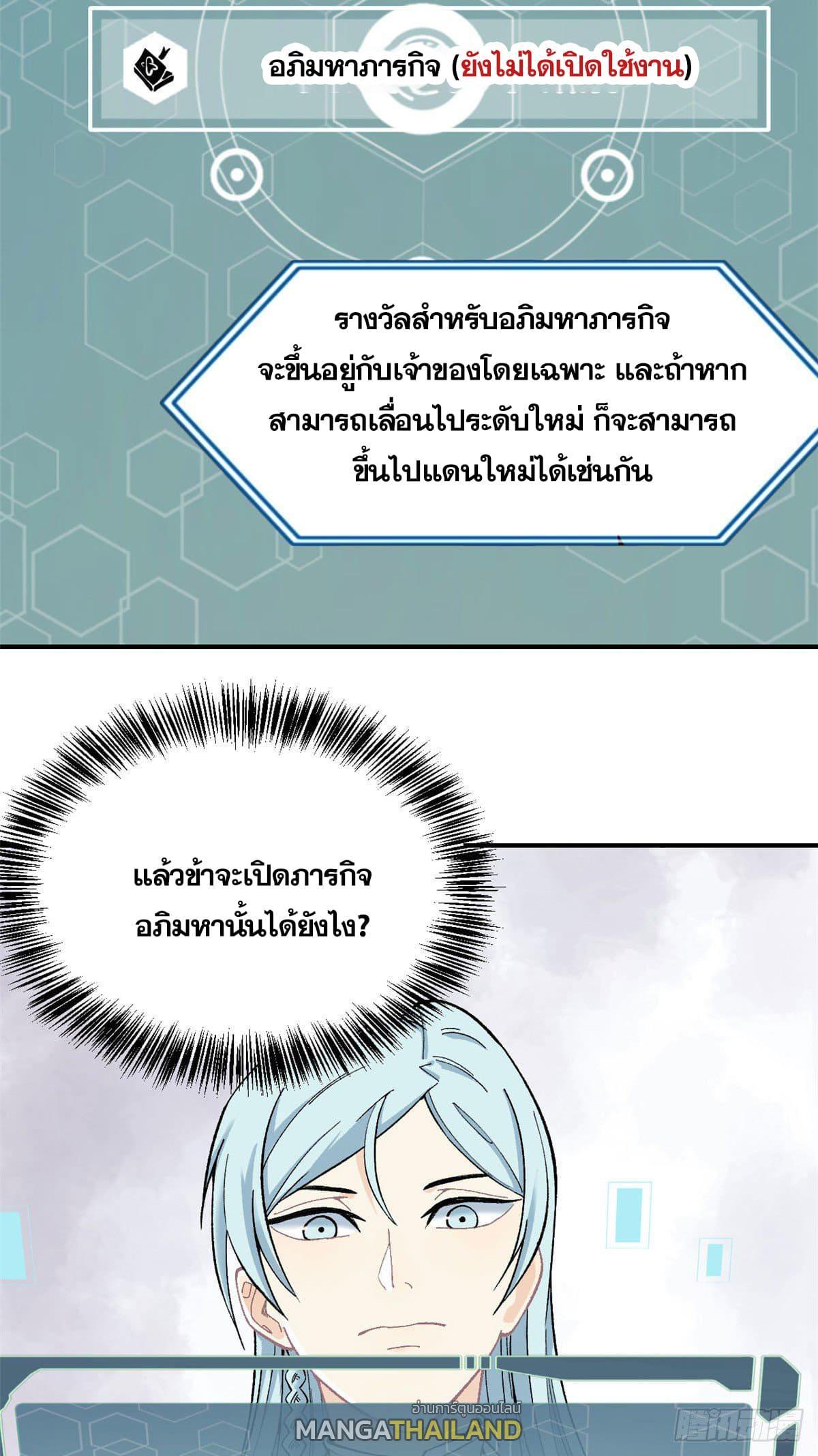 The Strongest Sect of All Times ตอนที่ 6 รูปที่ 14/40