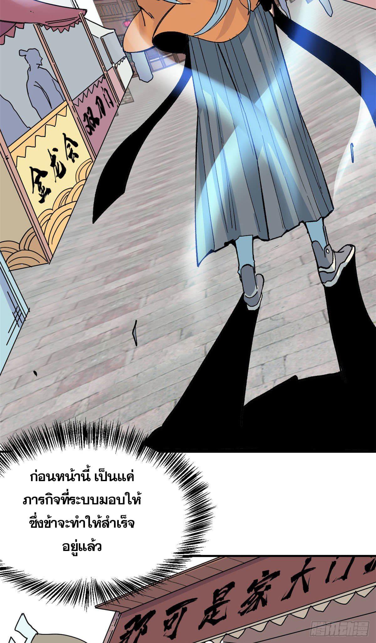 The Strongest Sect of All Times ตอนที่ 6 รูปที่ 38/40