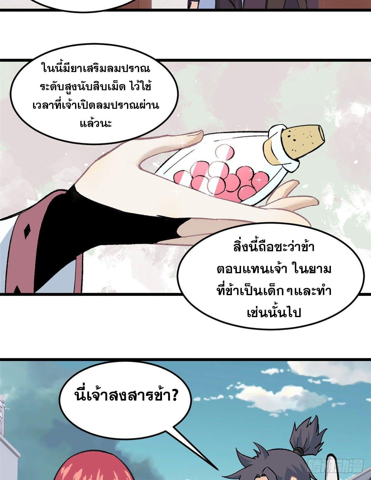 The Strongest Sect of All Times ตอนที่ 60 รูปที่ 14/29