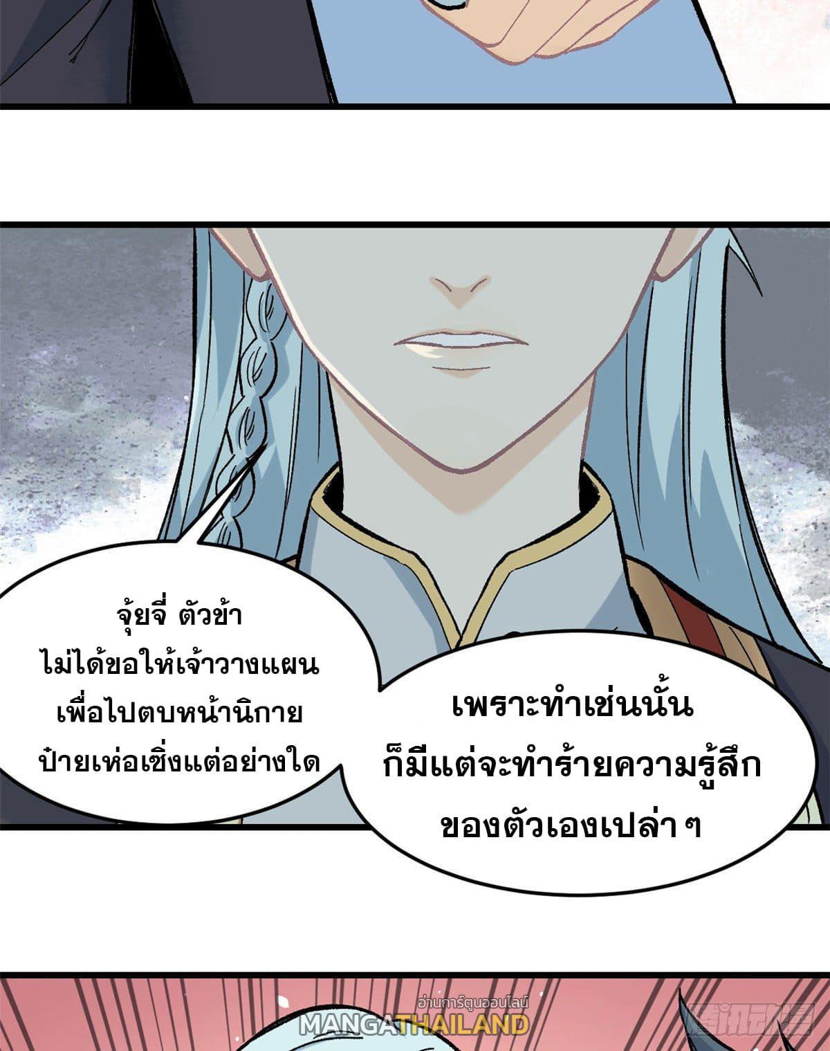 The Strongest Sect of All Times ตอนที่ 60 รูปที่ 23/29