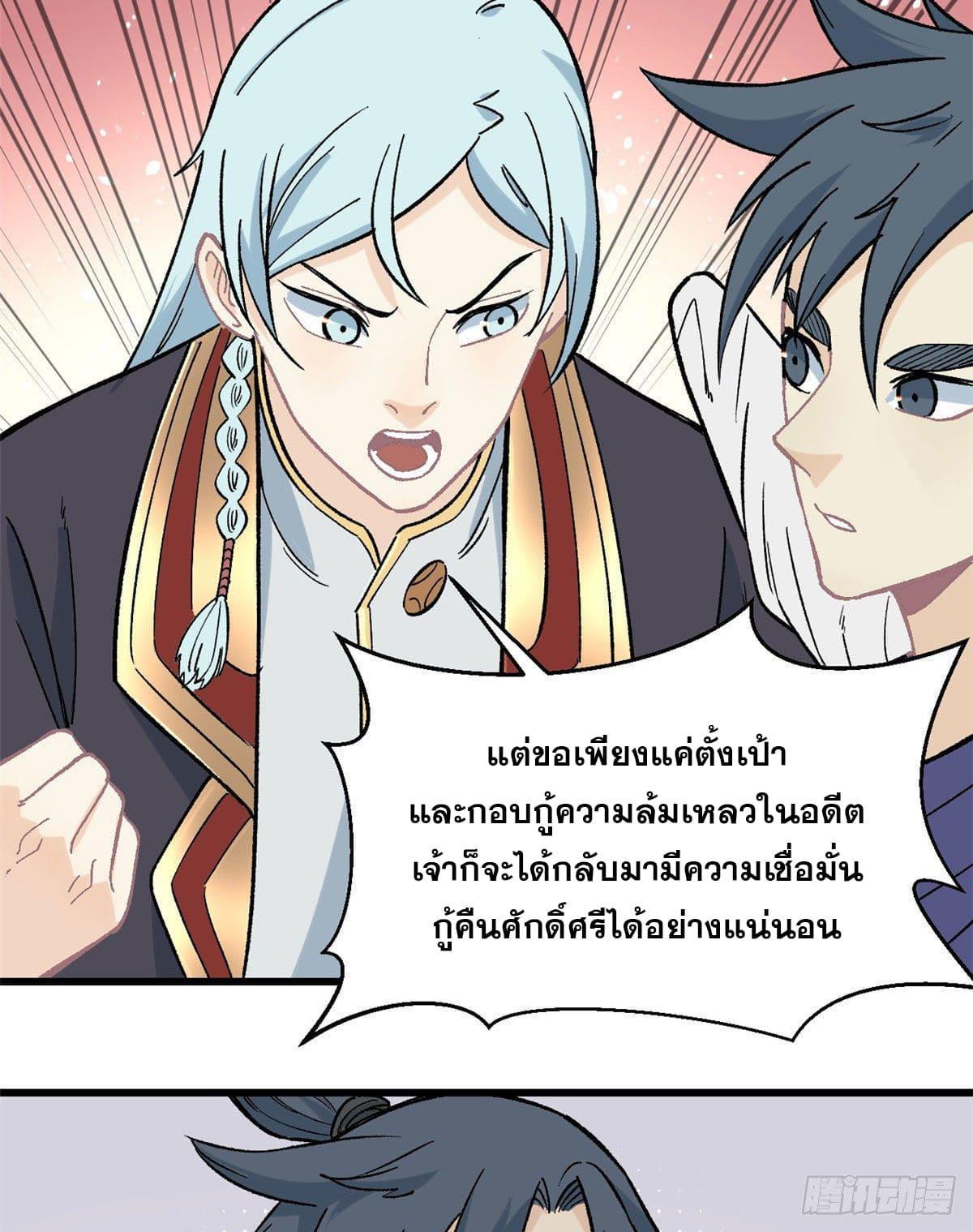 The Strongest Sect of All Times ตอนที่ 60 รูปที่ 24/29