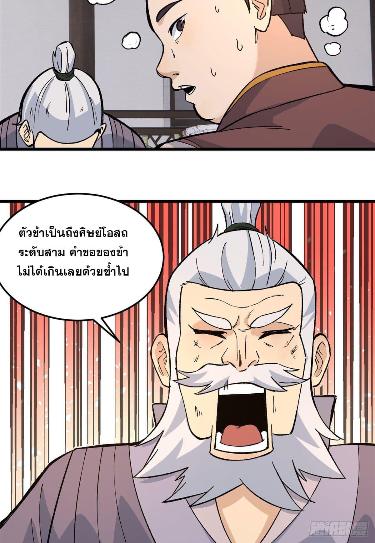 The Strongest Sect of All Times ตอนที่ 62 รูปที่ 12/33