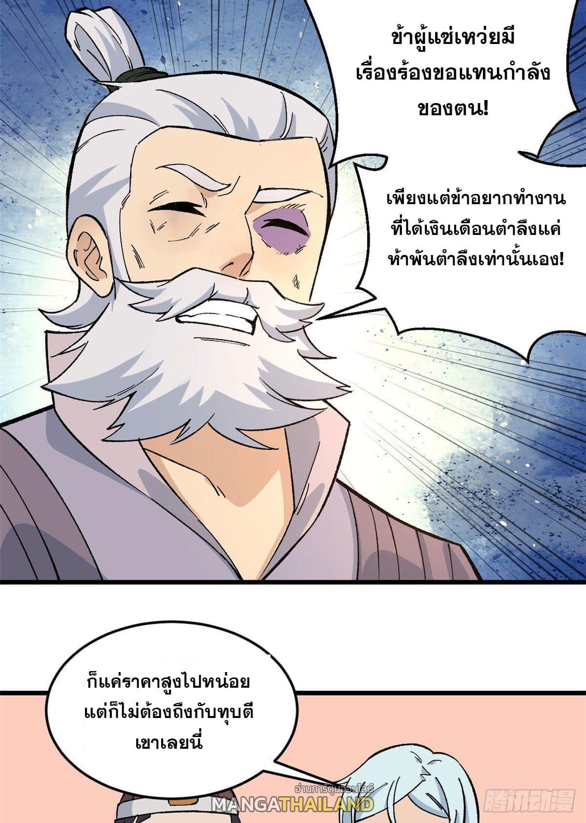 The Strongest Sect of All Times ตอนที่ 62 รูปที่ 14/33