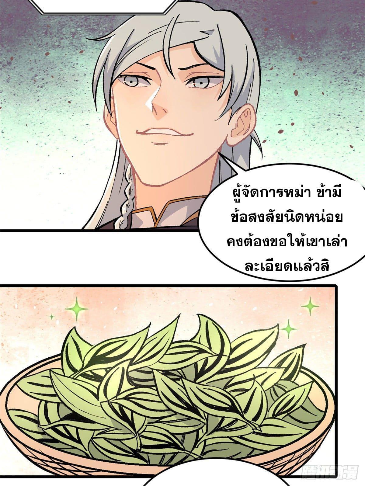 The Strongest Sect of All Times ตอนที่ 62 รูปที่ 23/33