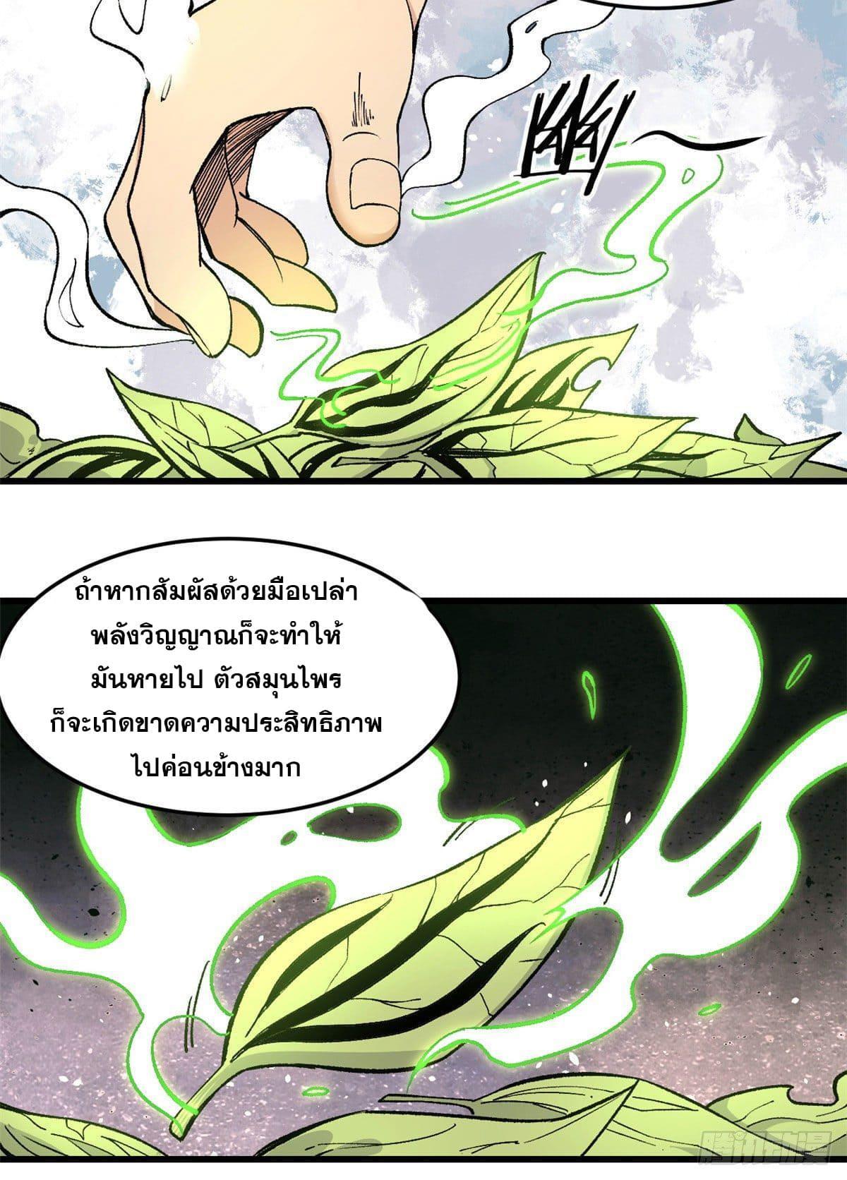 The Strongest Sect of All Times ตอนที่ 62 รูปที่ 25/33