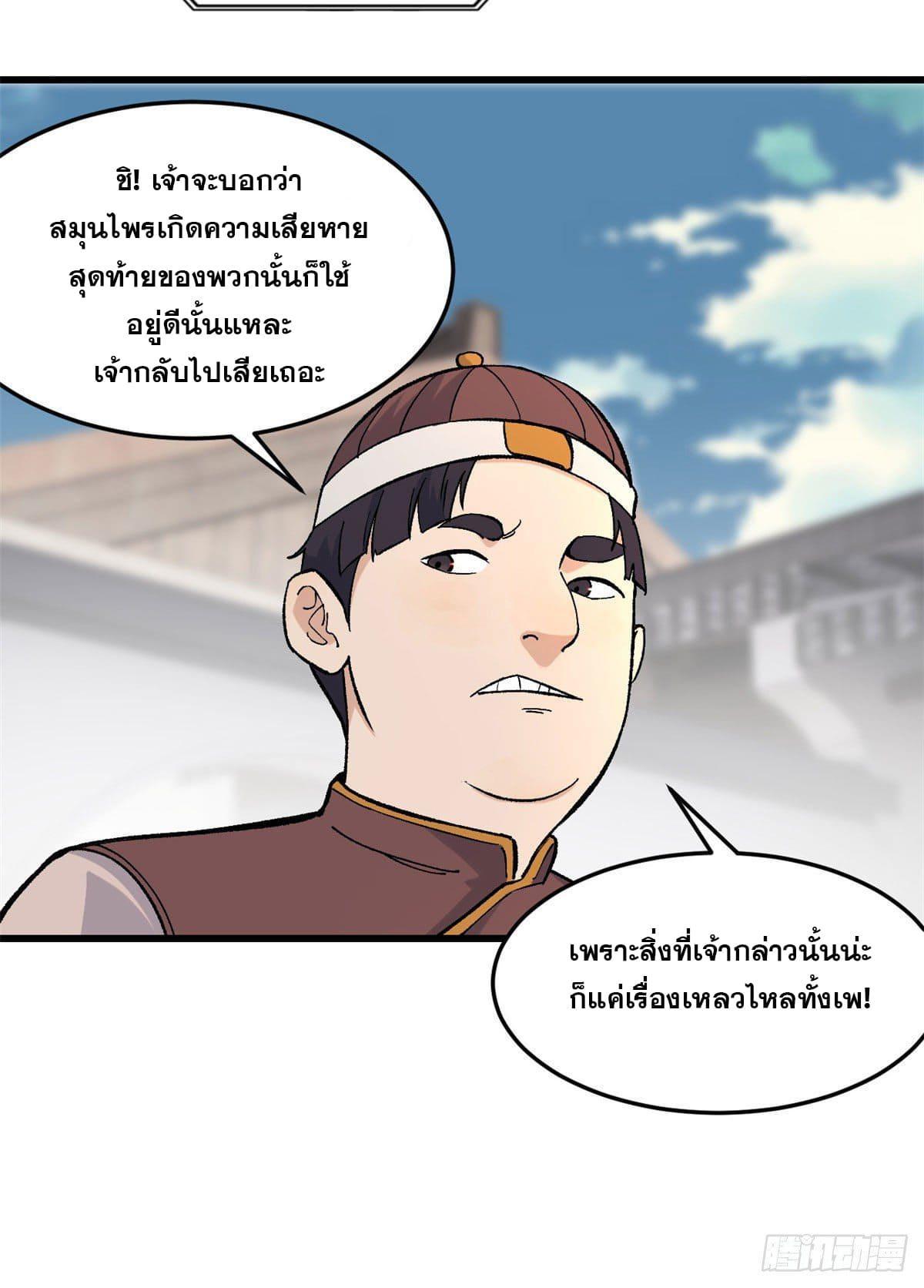 The Strongest Sect of All Times ตอนที่ 62 รูปที่ 28/33