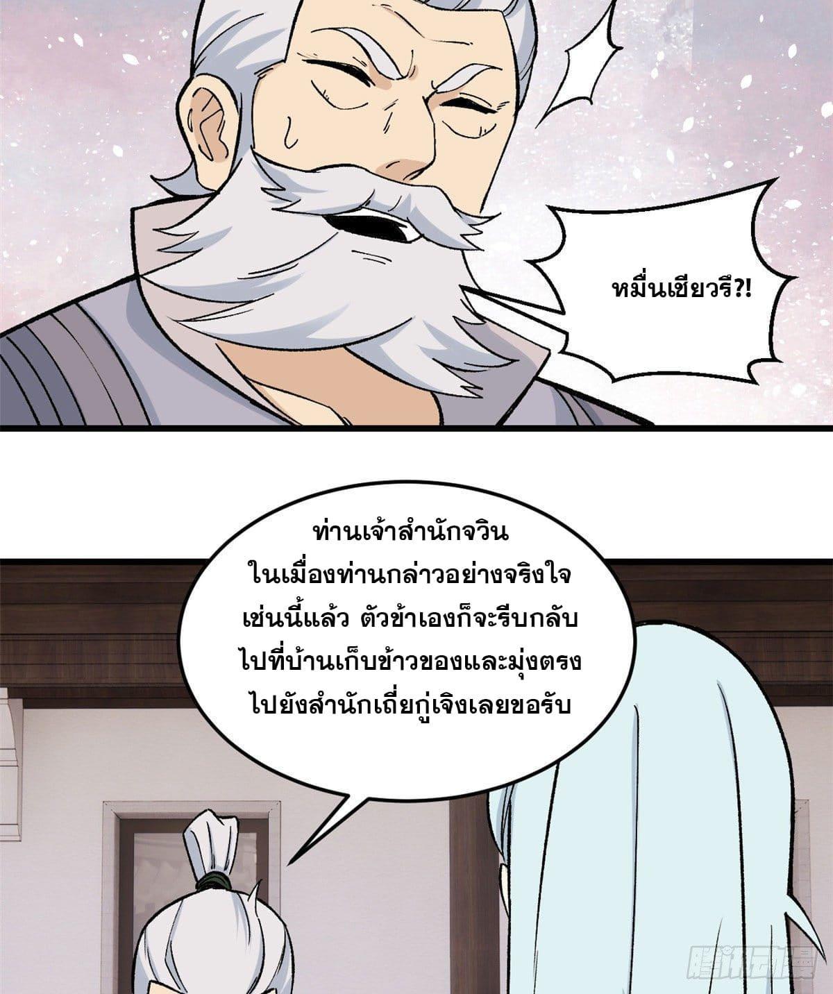 The Strongest Sect of All Times ตอนที่ 62 รูปที่ 30/33