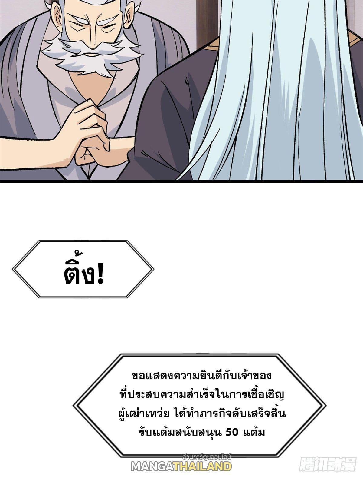 The Strongest Sect of All Times ตอนที่ 62 รูปที่ 31/33