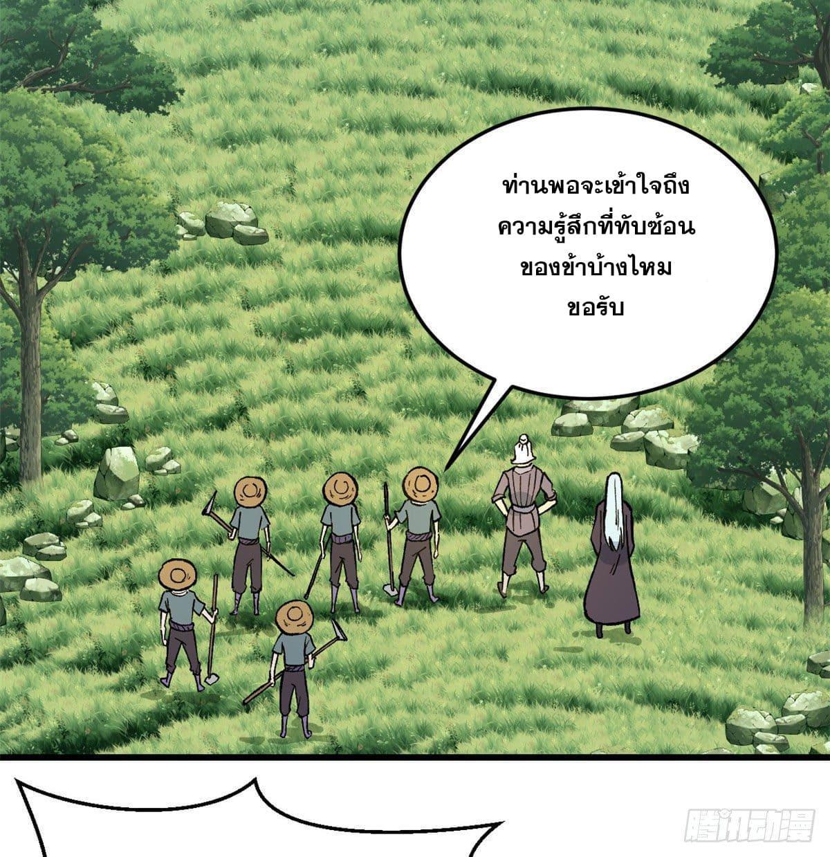 The Strongest Sect of All Times ตอนที่ 63 รูปที่ 19/33