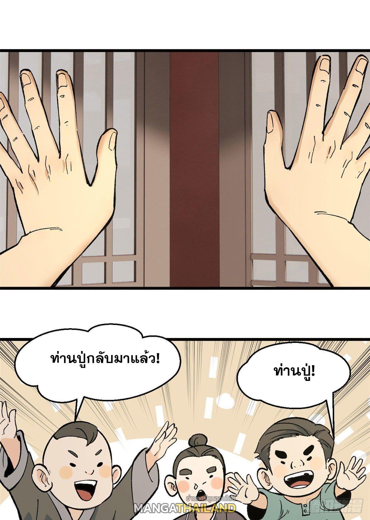 The Strongest Sect of All Times ตอนที่ 63 รูปที่ 2/33