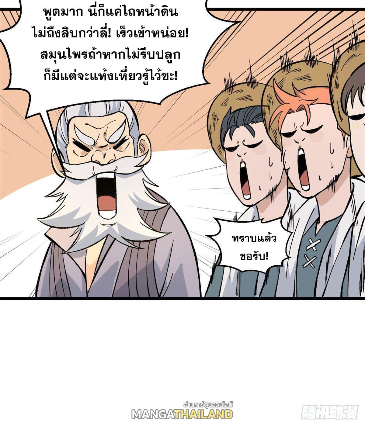 The Strongest Sect of All Times ตอนที่ 63 รูปที่ 20/33