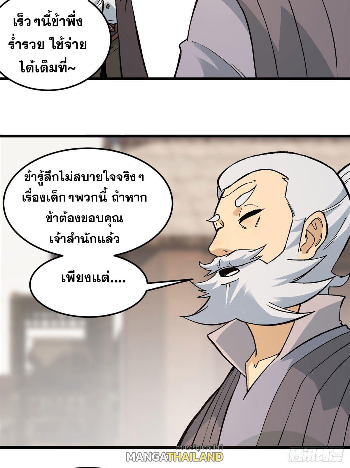 The Strongest Sect of All Times ตอนที่ 63 รูปที่ 8/33