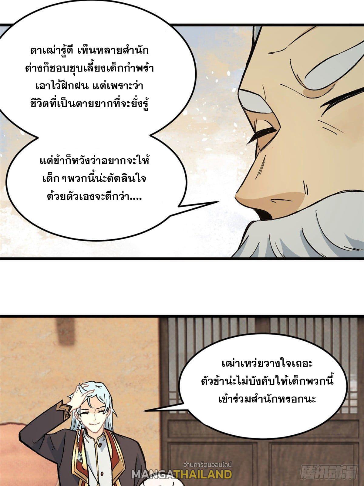 The Strongest Sect of All Times ตอนที่ 63 รูปที่ 9/33