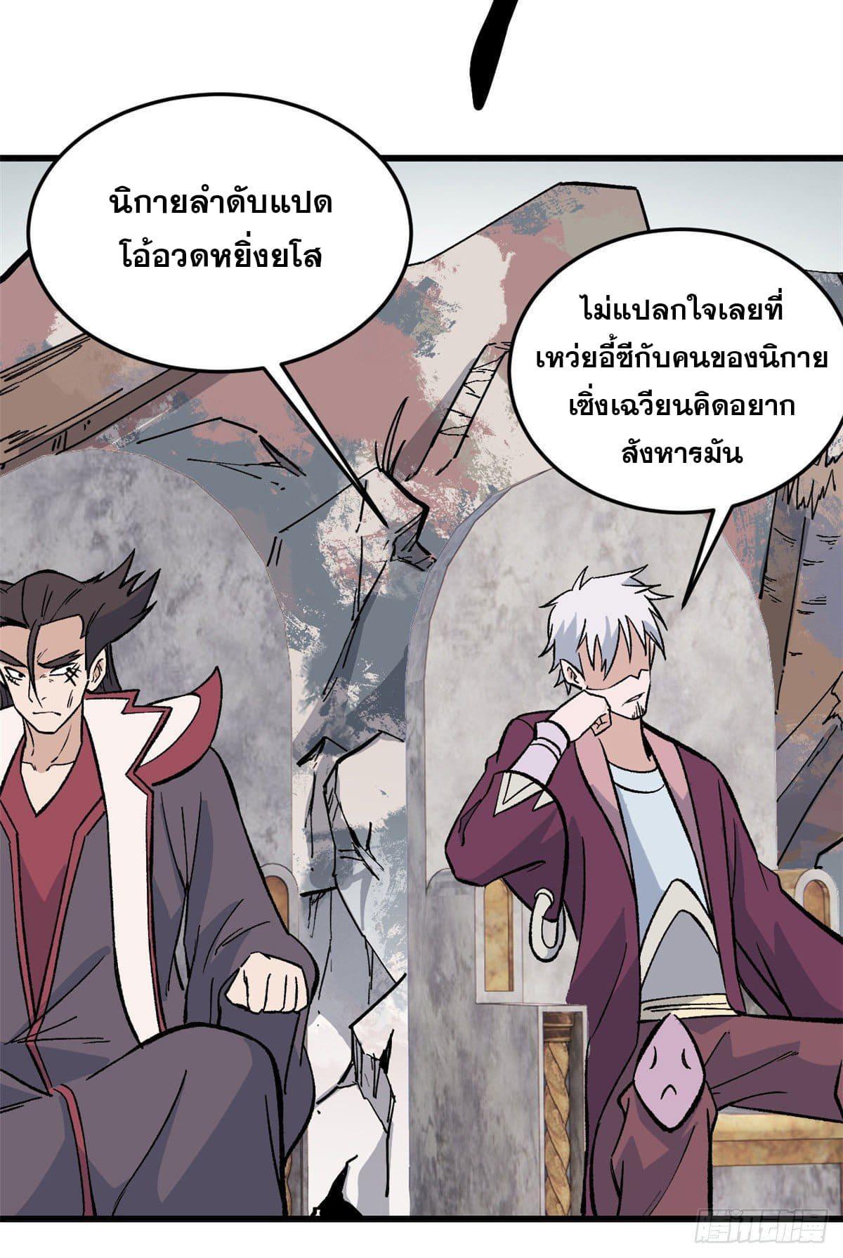 The Strongest Sect of All Times ตอนที่ 64 รูปที่ 24/33