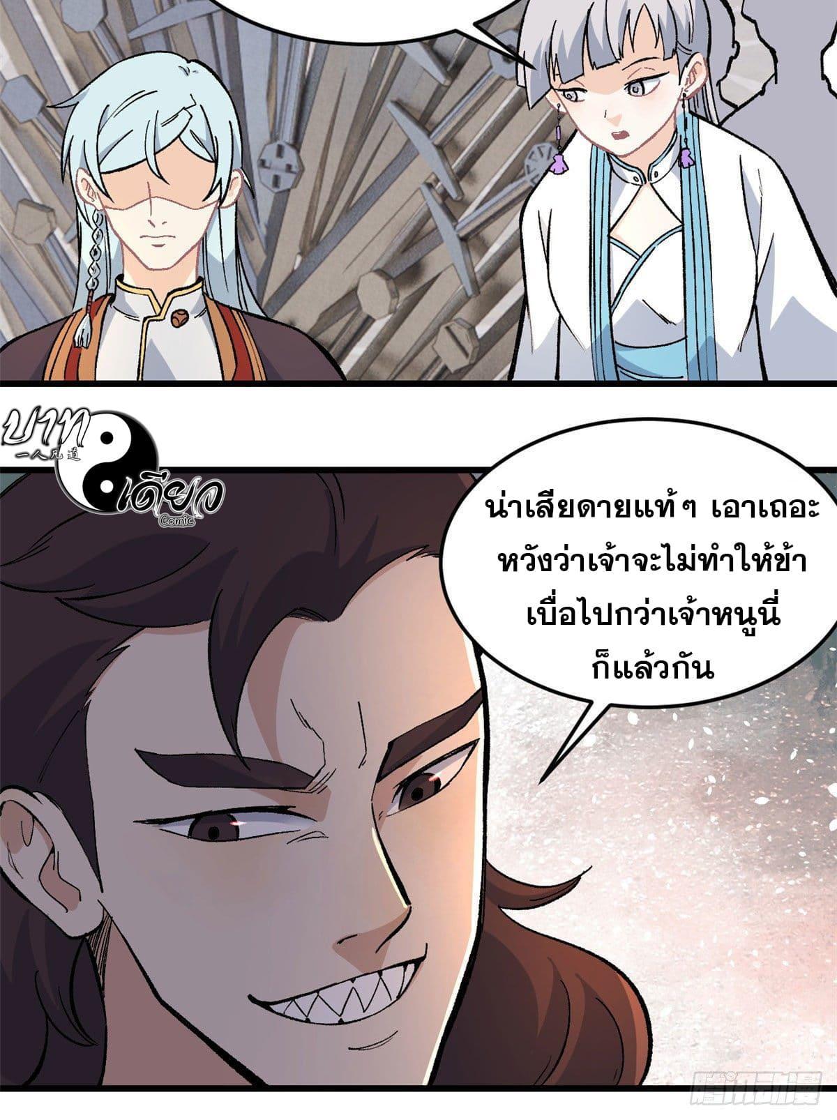 The Strongest Sect of All Times ตอนที่ 65 รูปที่ 10/34